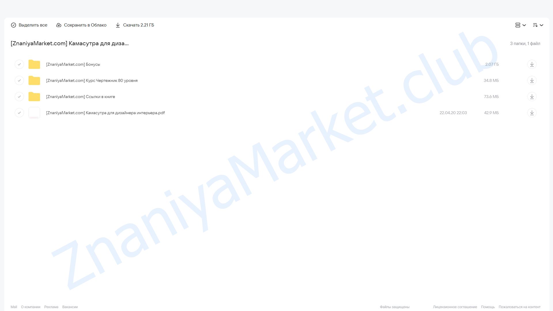 Камасутра для дизайнера интерьера (Денис Шамсутдинов) облако mail, фото 2 из 2.