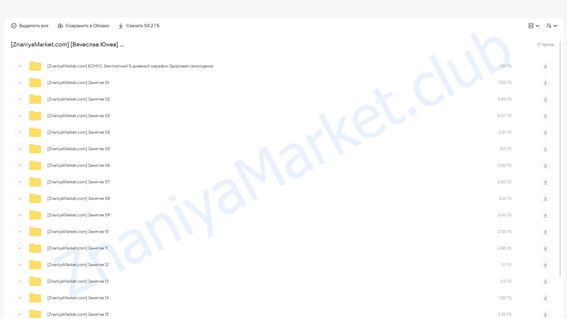 Здоровая самооценка раз и навсегда (Вячеслав Юнев) облако mail, фото 2 из 2.