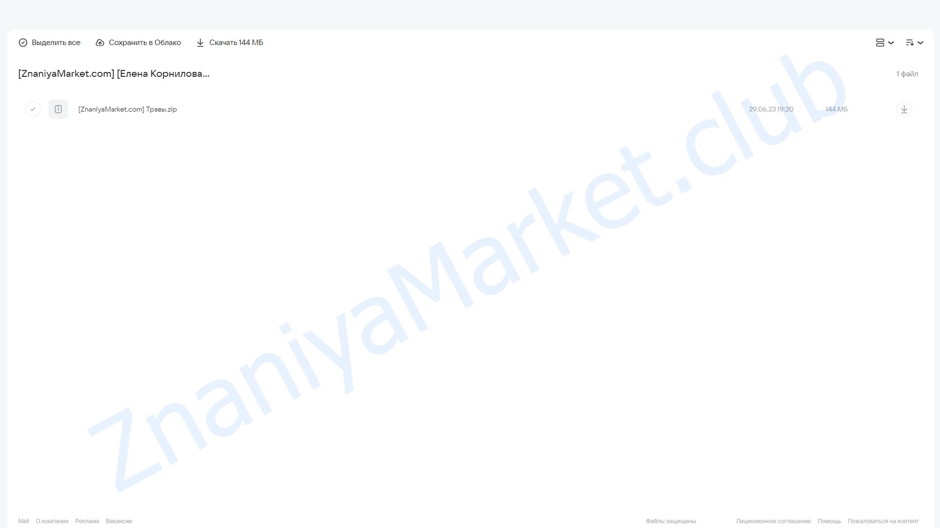 Травы и лекарственные растения (Елена Корнилова) облако mail, фото 2 из 2.