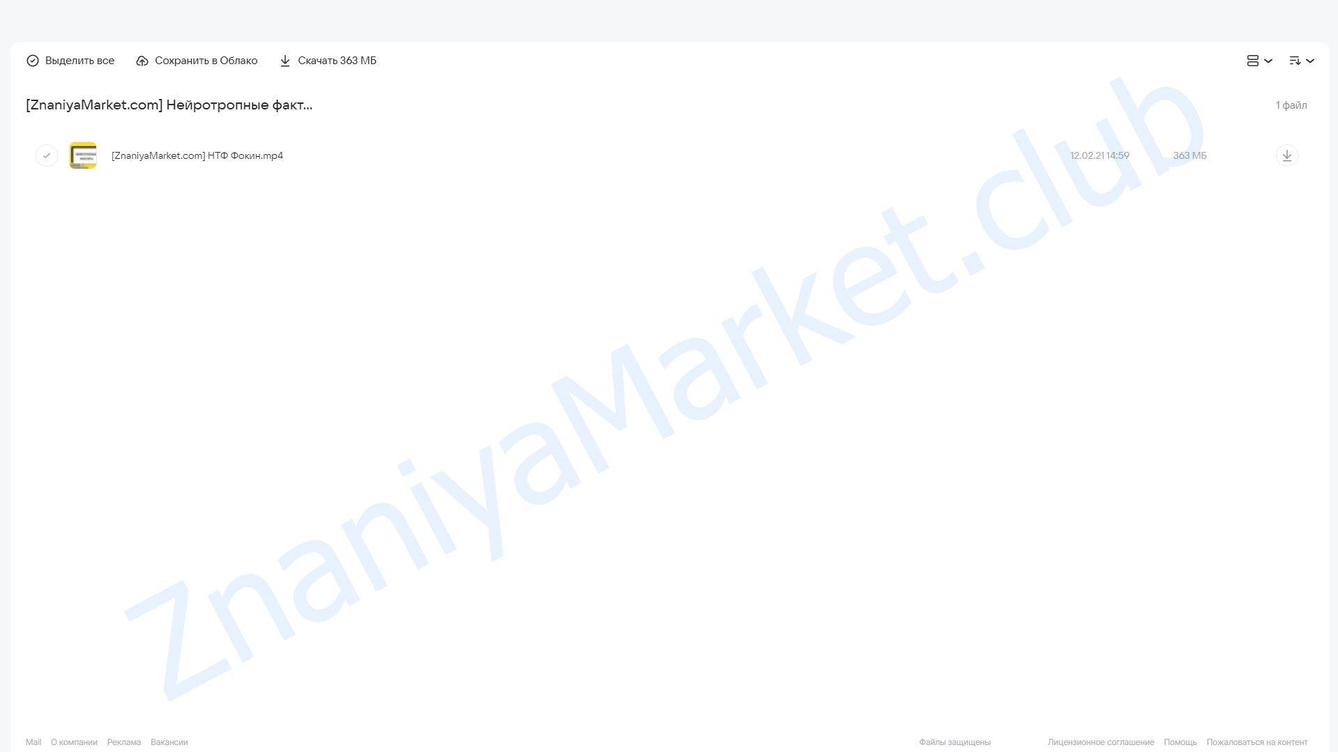 Нейротропные факторы (Владимир Фокин) облако mail, фото 2 из 2.