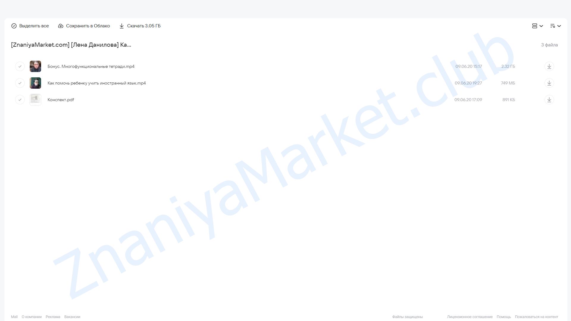 Как помочь ребенку учить иностранный язык (Лена Данилова) облако mail, фото 2 из 2.