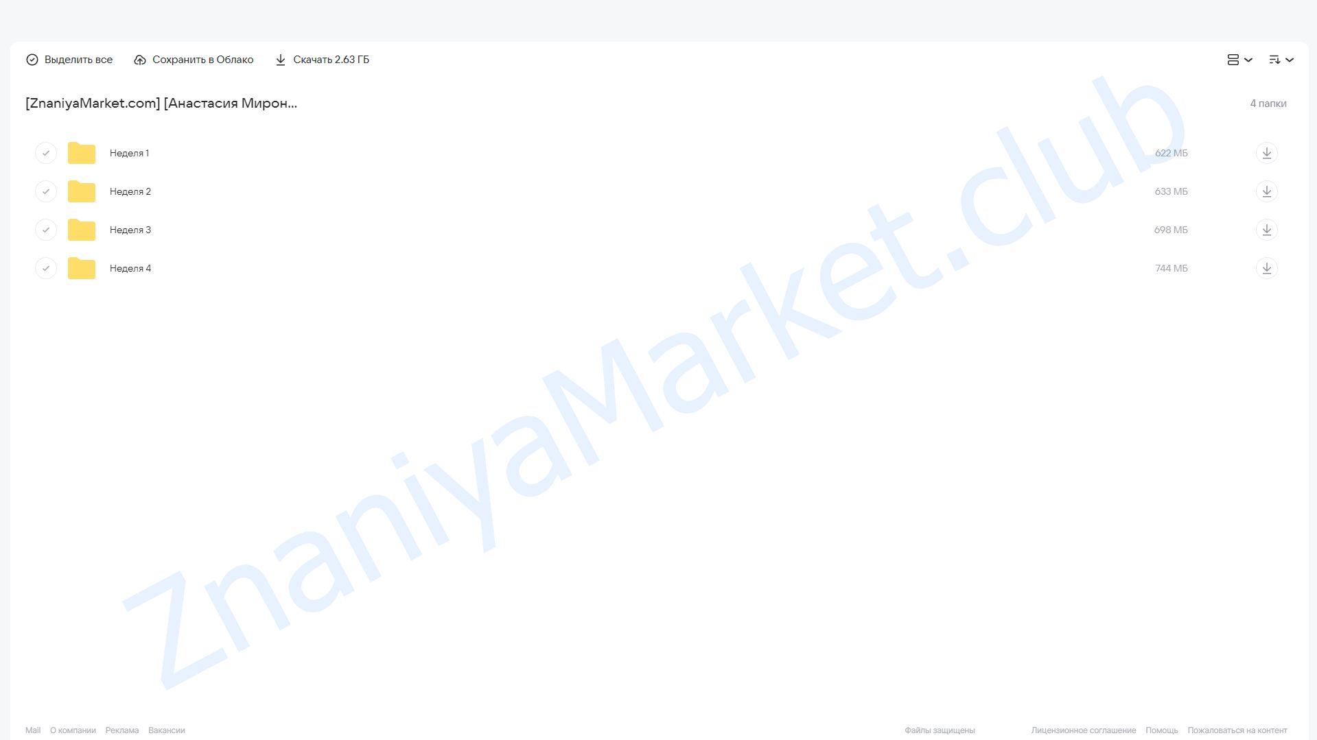 Курс с фитнес резинками (Анастасия Миронова) облако mail, фото 2 из 2.