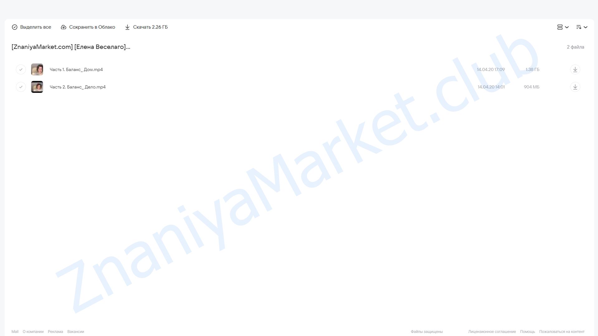 Баланс: Дом и дело (Елена Веселаго) облако mail, фото 2 из 2.