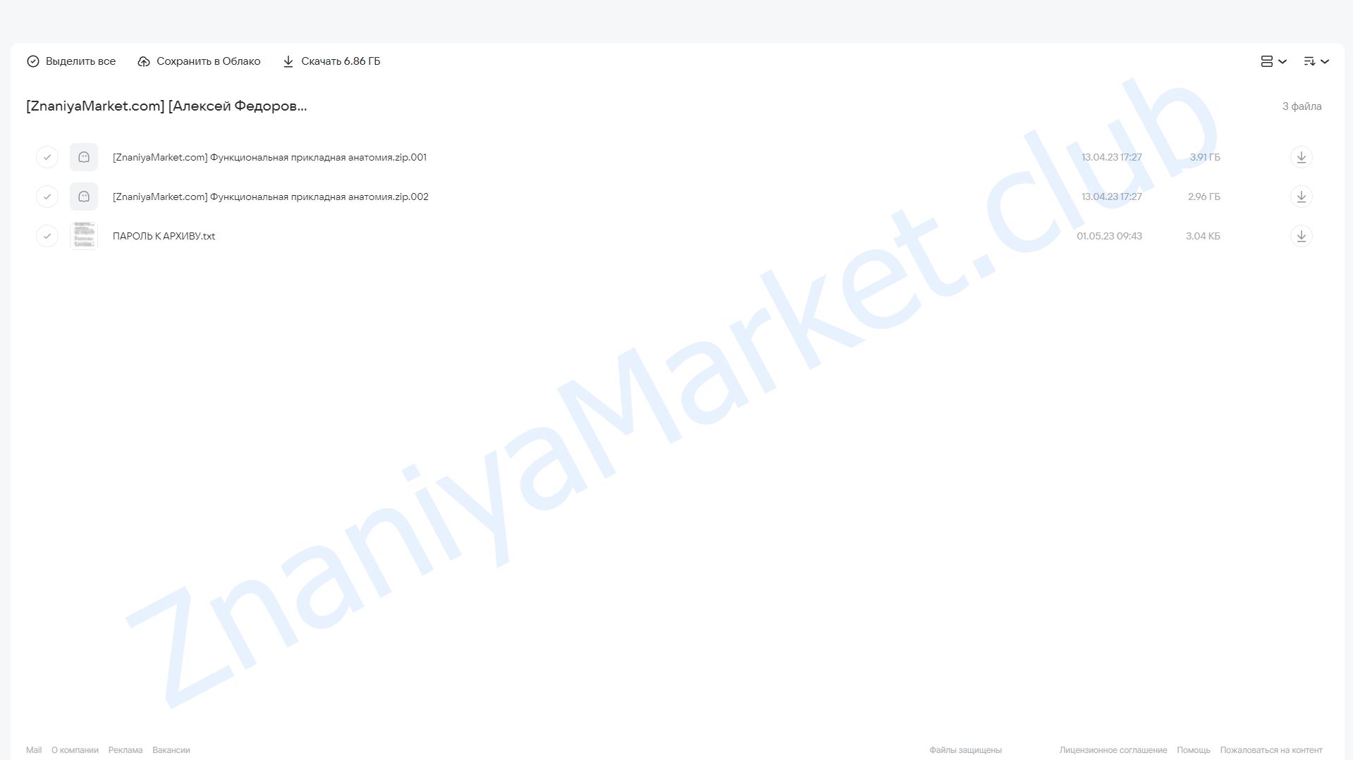 Функциональная прикладная анатомия (Алексей Федоров) облако mail, фото 2 из 2.