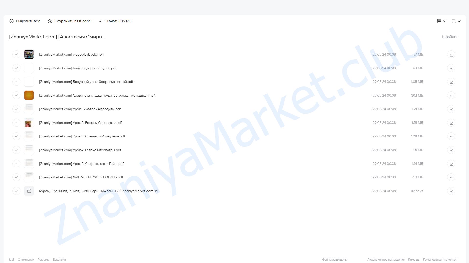 Неделя закрытых уроков Ритуалы Богинь (Анастасия Смирнова) облако mail, фото 2 из 2.