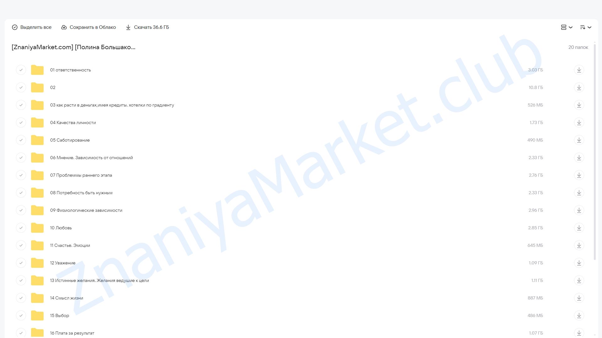 Групповой коучинг (Полина Большакова) облако mail, фото 2 из 2.