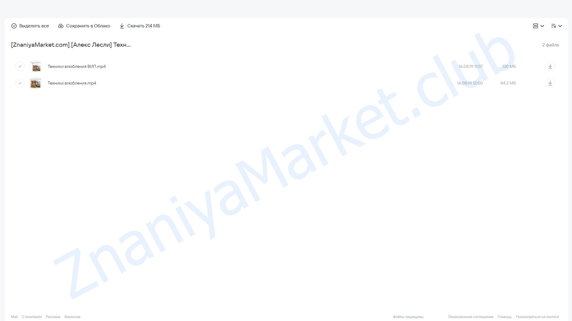 Техники влюбления. Вип часть (Алекс Лесли) облако mail, фото 2 из 2.