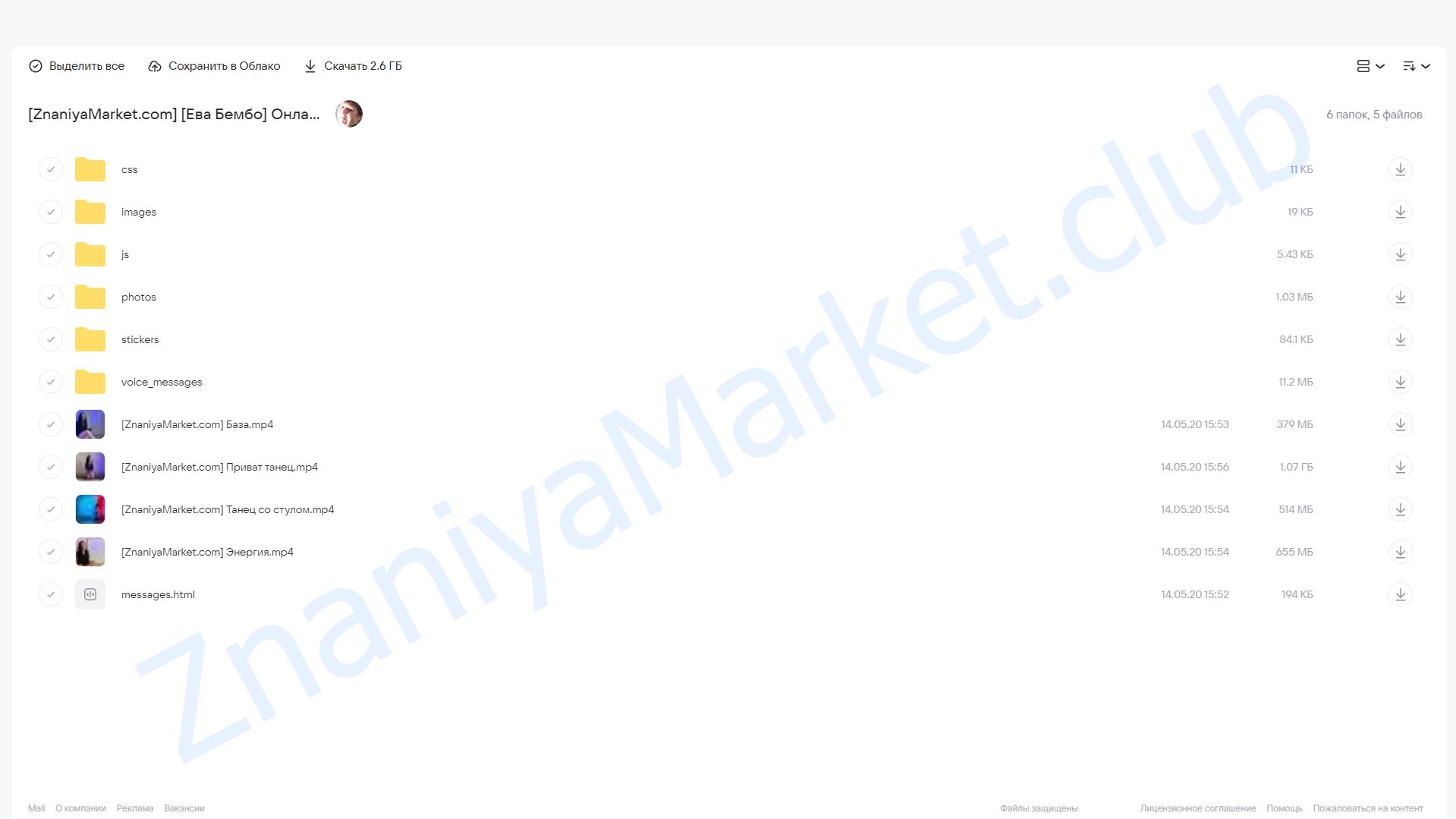 Онлайн-марафон Эротика (Ева Бембо) облако mail, фото 2 из 2.