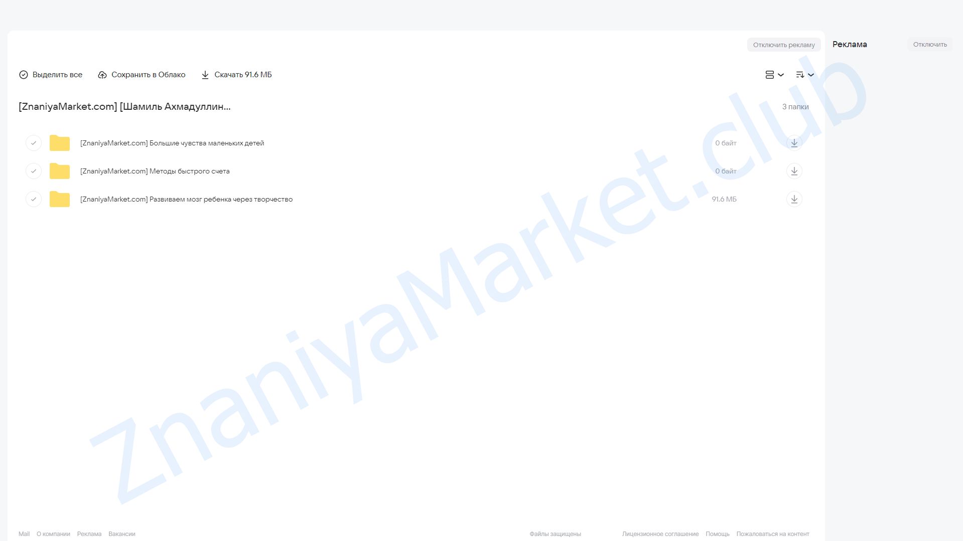 Комплект курсов для эффективного домашнего обучения (Шамиль Ахмадуллин) облако mail, фото 2 из 2.