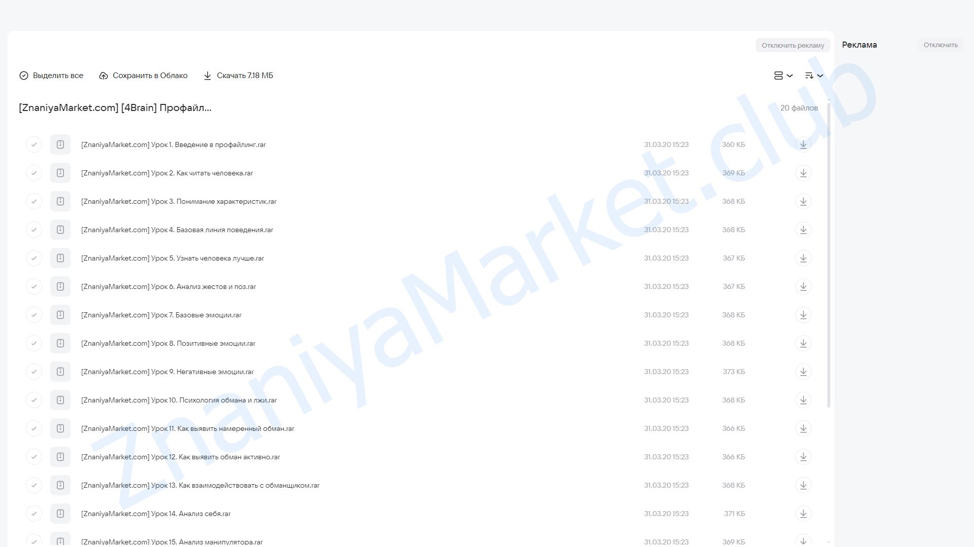 Профайлинг. Понимание психологии людей (4Brain) облако mail, фото 2 из 2.