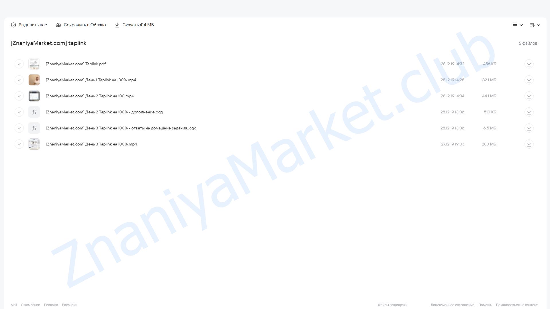 Taplink на 100% (Никита Черныш) облако mail, фото 2 из 2.