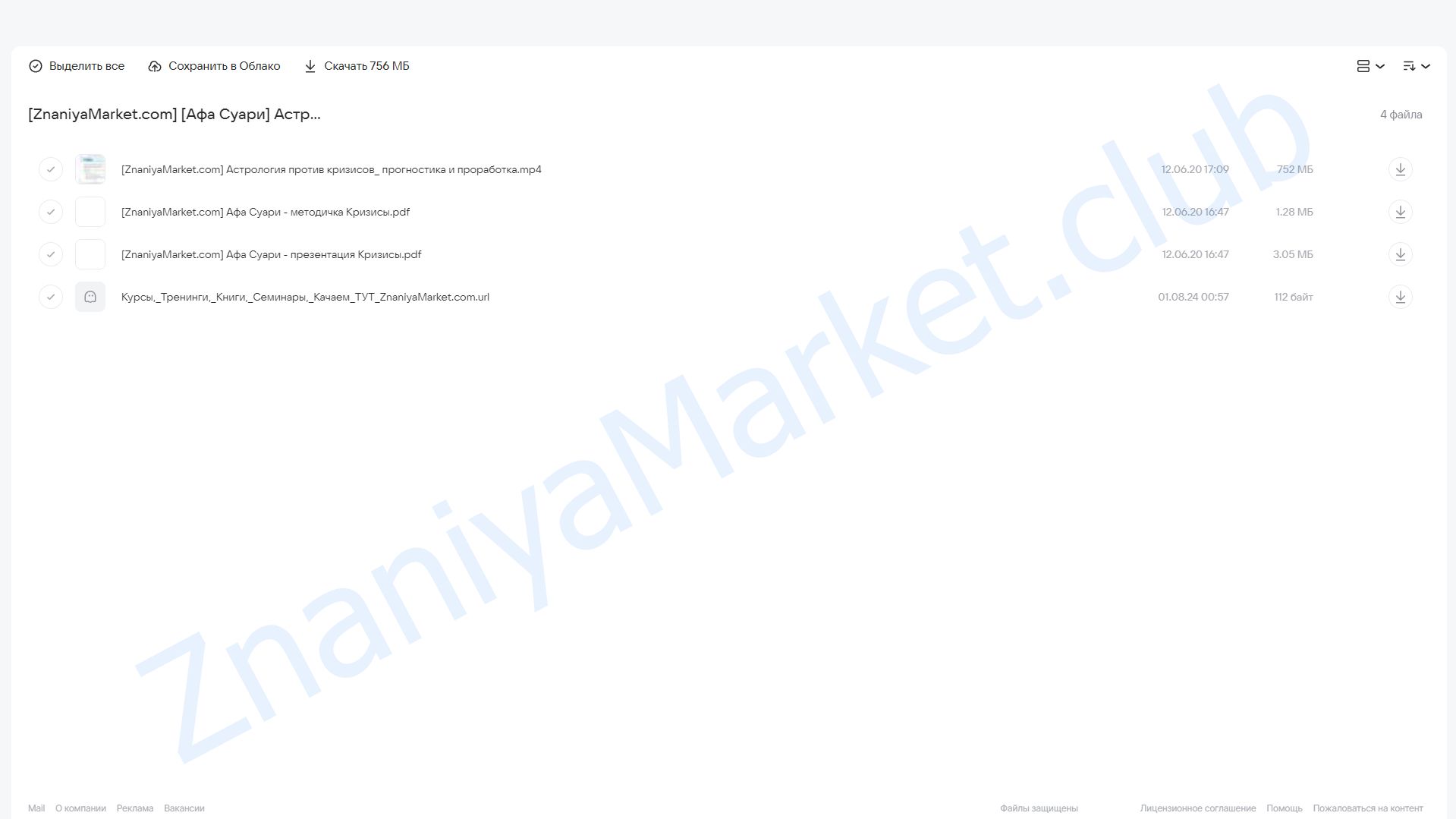 Астрология против кризисов: прогностика и проработка (Афа Суари) облако mail, фото 2 из 2.