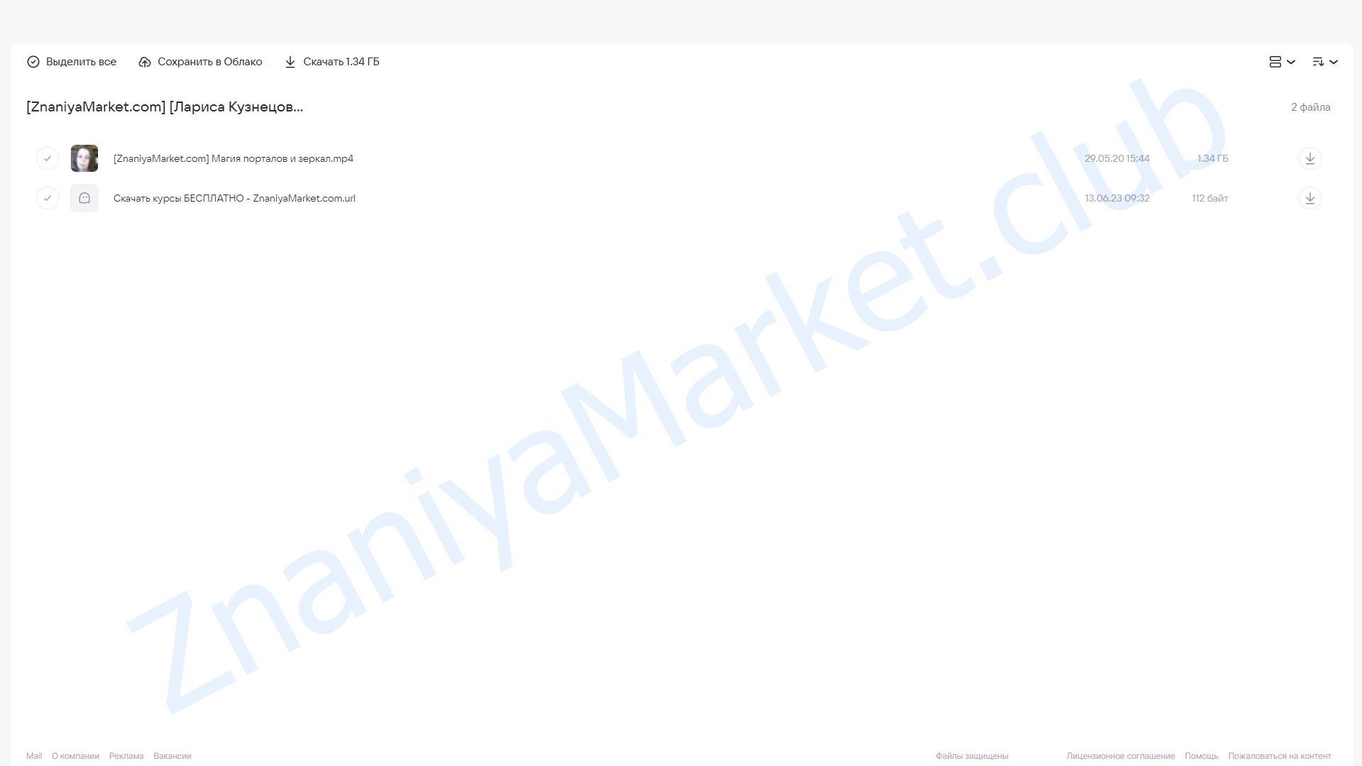 Магия порталов и зеркал (Лариса Кузнецова-Фетисова) облако mail, фото 2 из 2.