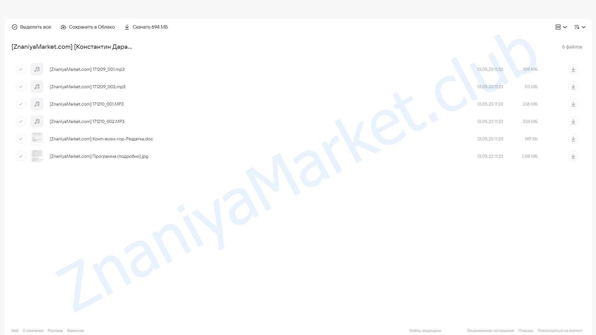 Компенсаторные возможности гороскопа. Астромагия (Константин Дараган) облако mail, фото 2 из 2.