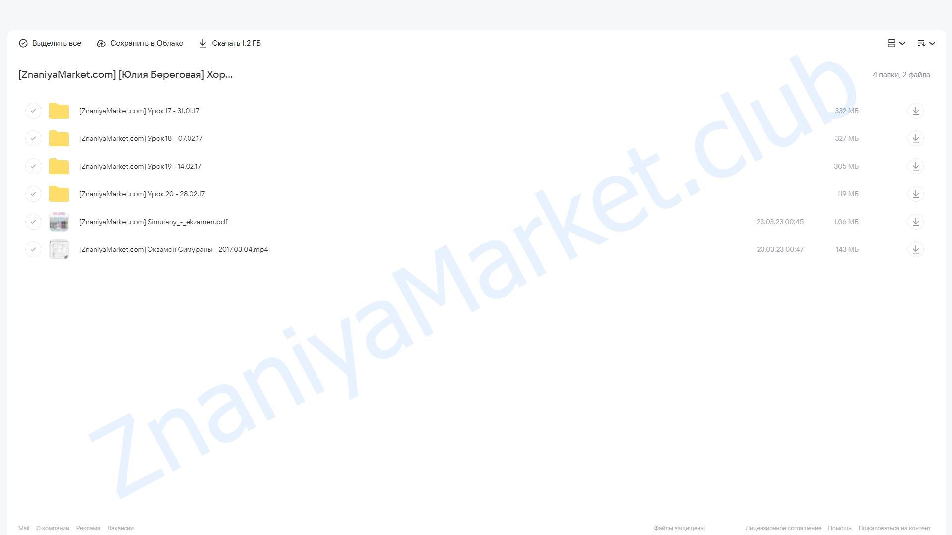 Хорарная астрология. Месяц 5 (завершение курса, Юлия Береговая) облако mail, фото 2 из 2.