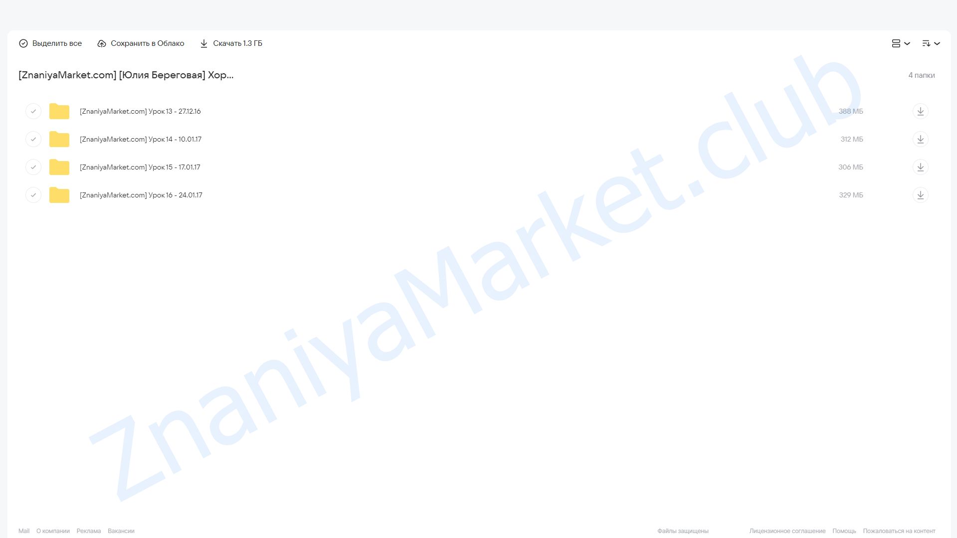 Хорарная астрология. Месяц 4 (Юлия Береговая) облако mail, фото 2 из 2.