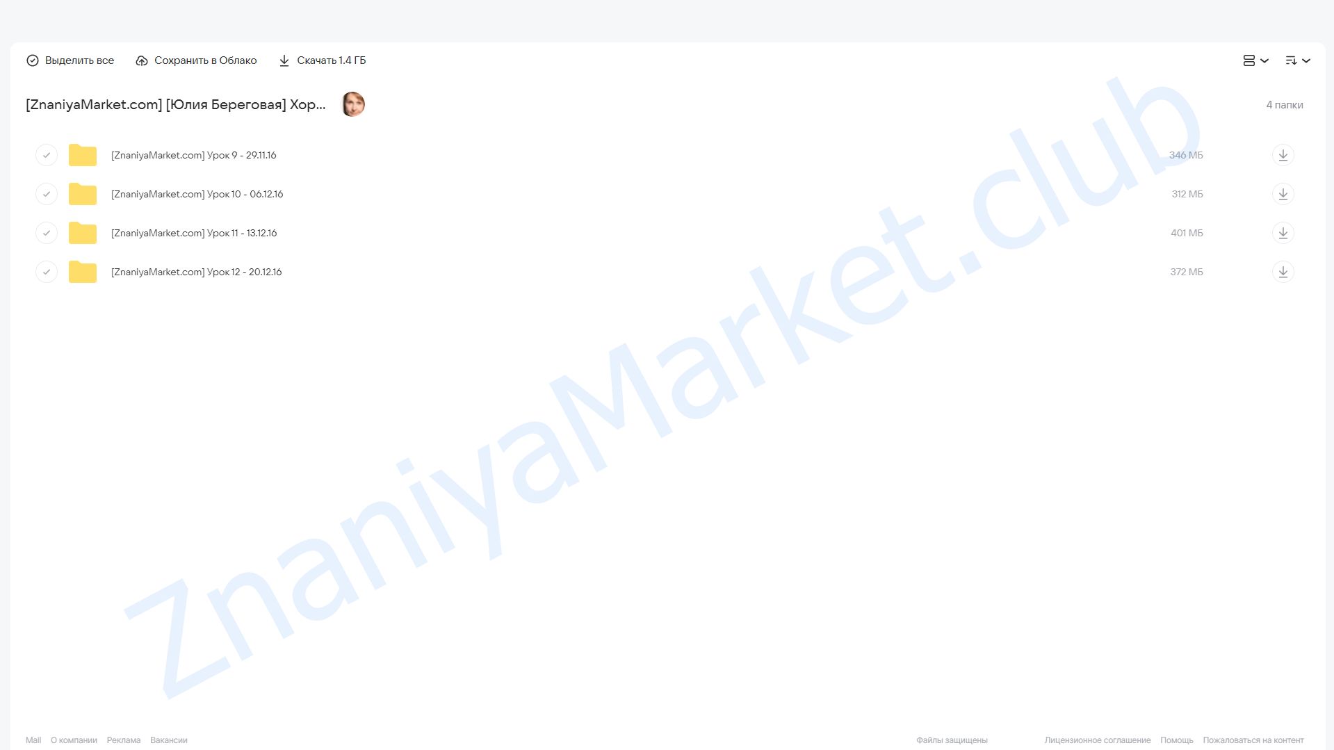 Хорарная астрология. Месяц 3 (Юлия Береговая) облако mail, фото 2 из 2.