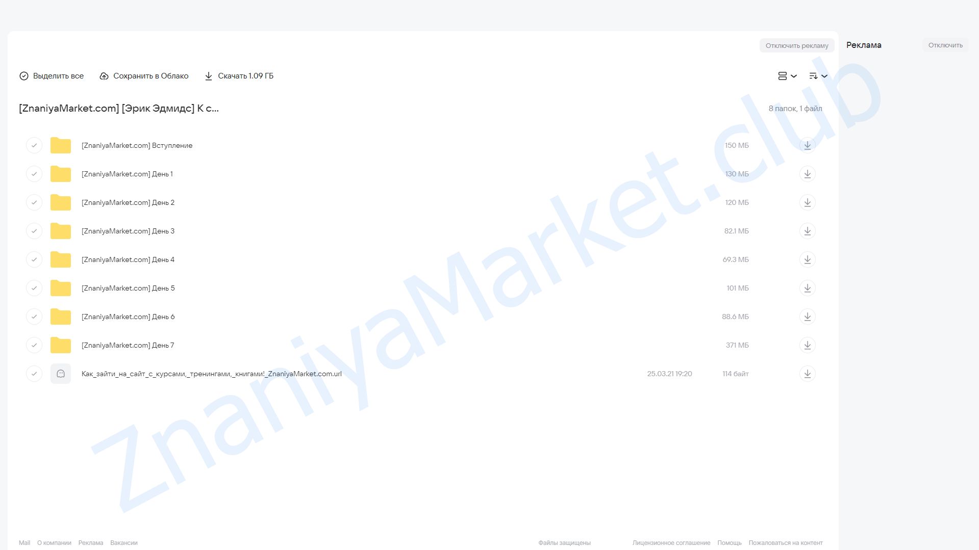 К свободе от сахара за 7 дней  (Эрик Эдмидс) облако mail, фото 2 из 2.
