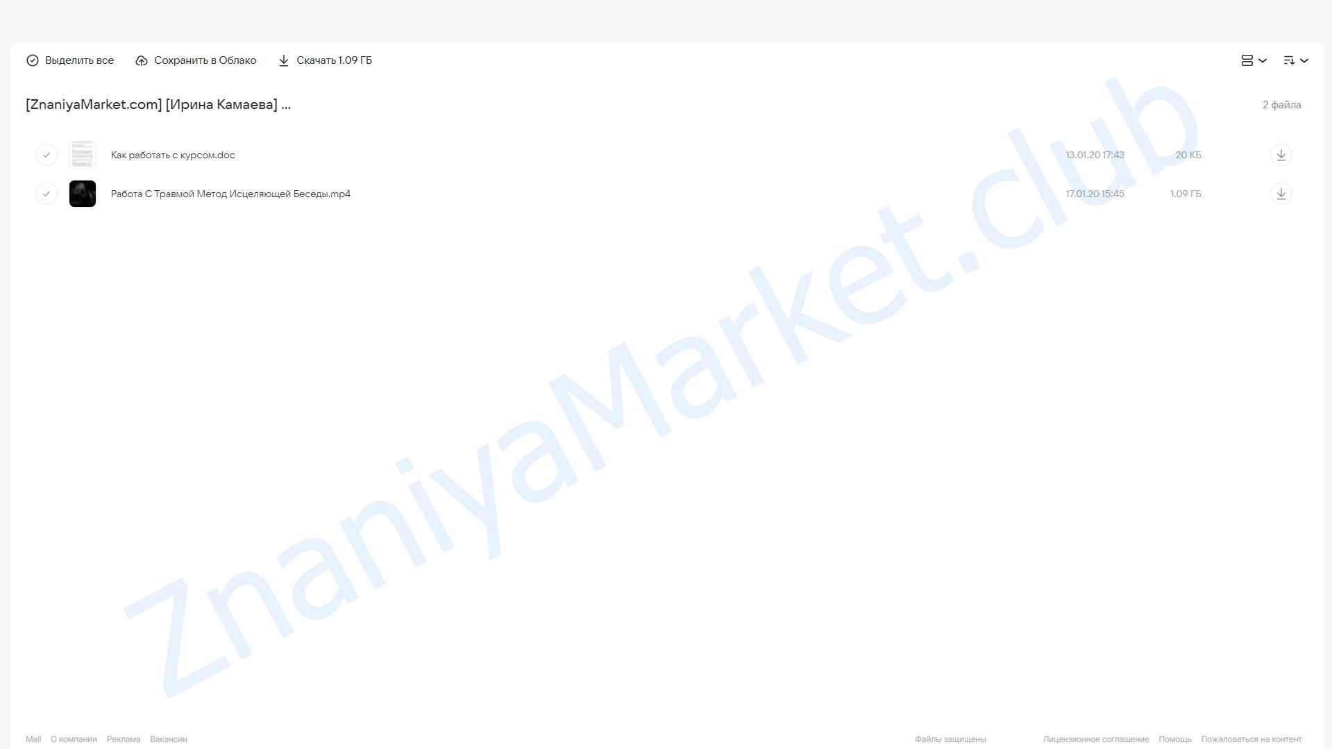 Работа с травмой (Ирина Камаева) облако mail, фото 2 из 2.