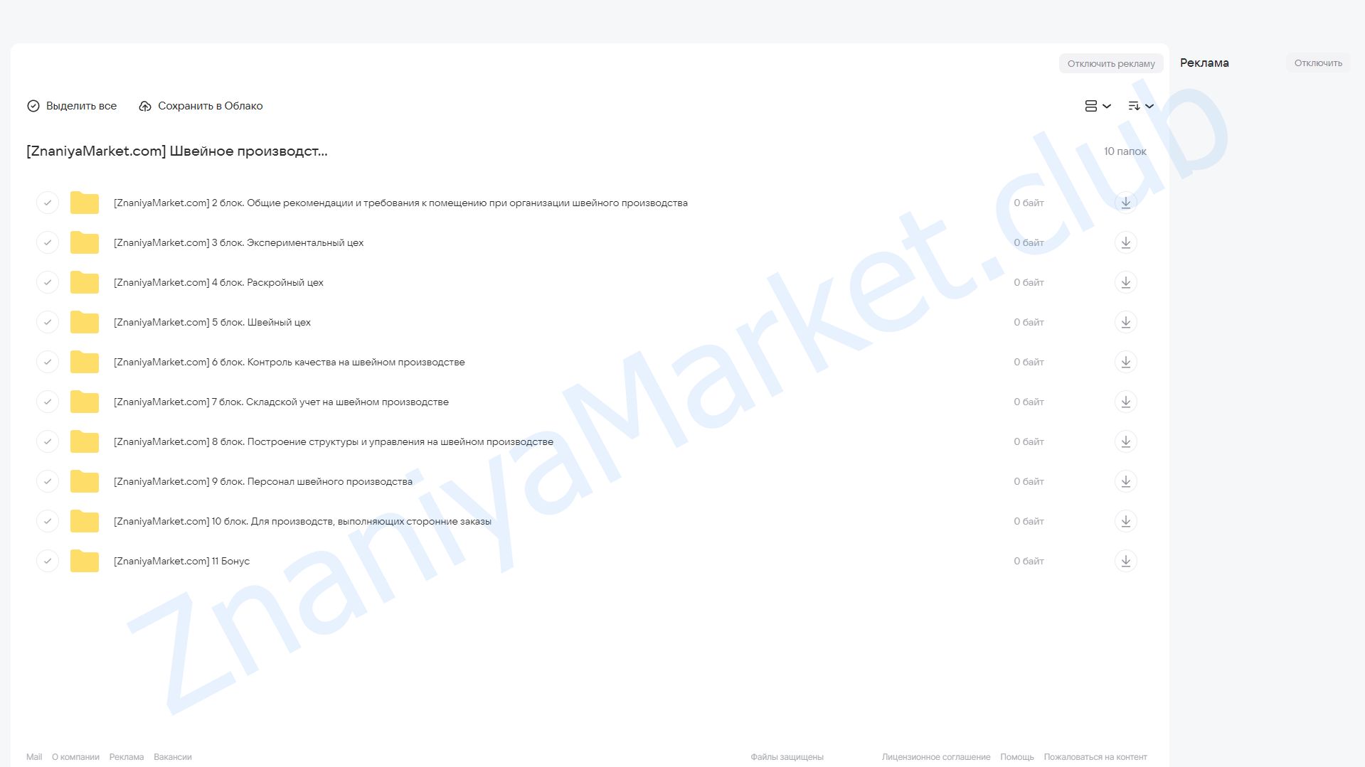 Швейное производство за 2 месяца (Антон Гуреев) облако mail, фото 2 из 2.