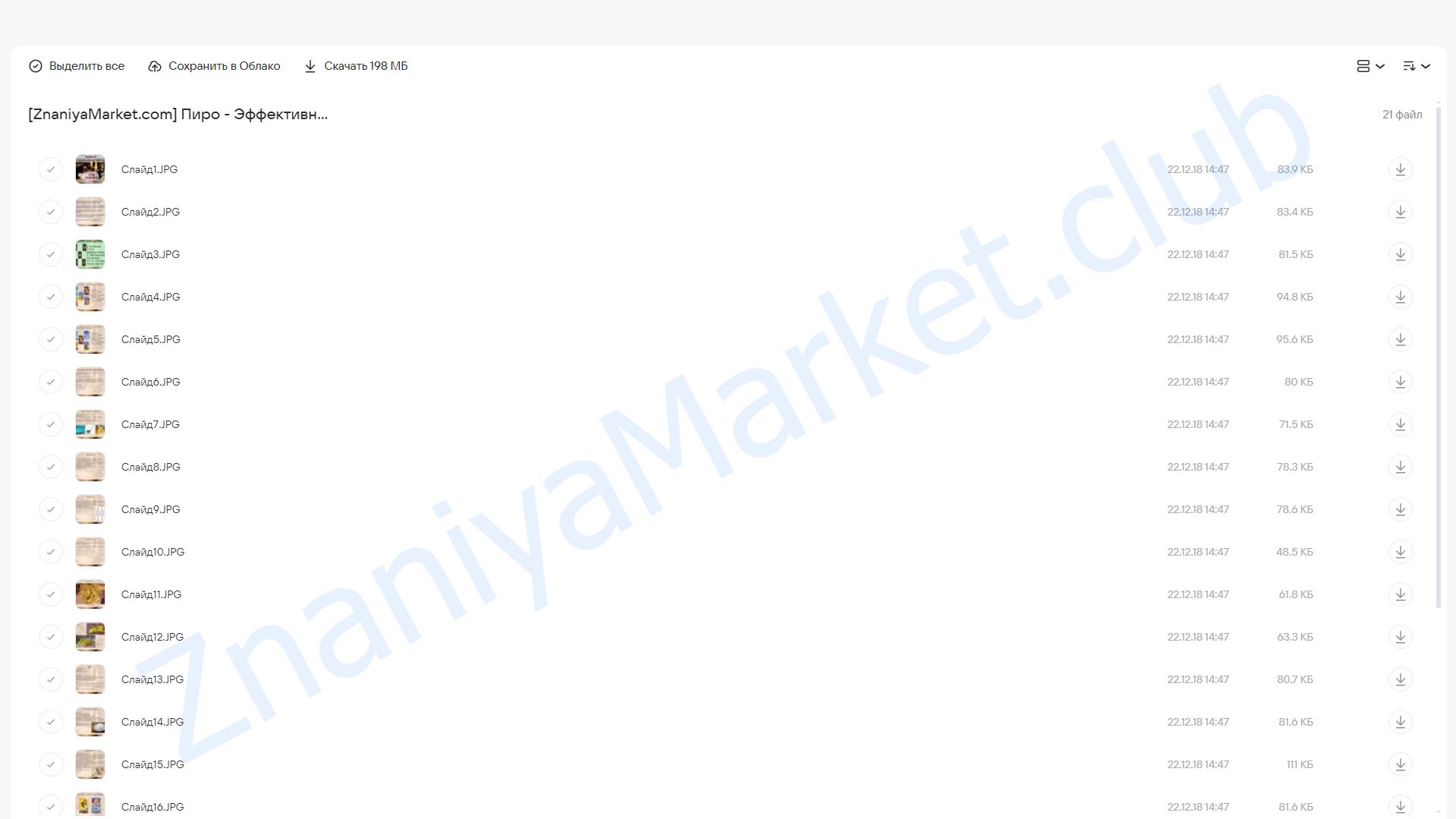 Эффективные энергетические чистки (Мария Пиро) облако mail, фото 2 из 2.