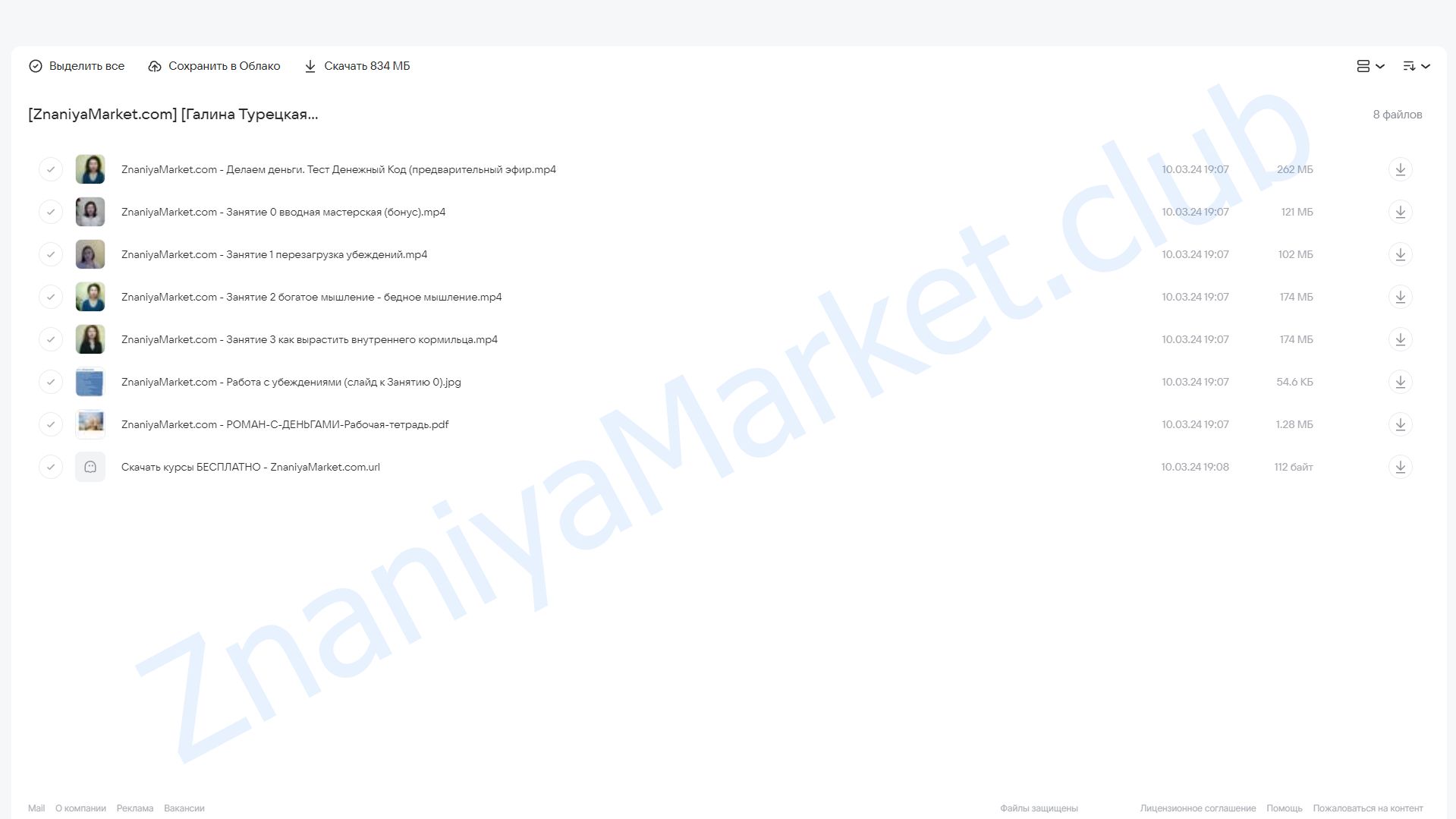 Роман с деньгами: Секреты взаимности (Галина Турецкая) облако mail, фото 2 из 2.