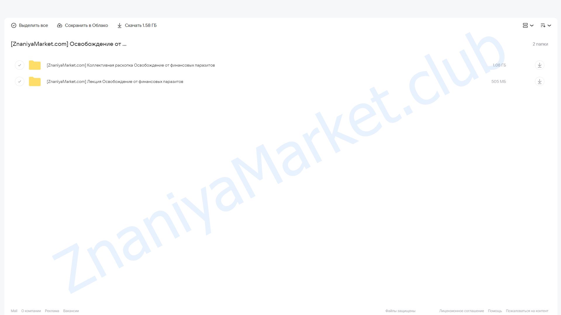 Освобождение от  финансовых паразитов (Ольга Коробейникова) облако mail, фото 2 из 2.