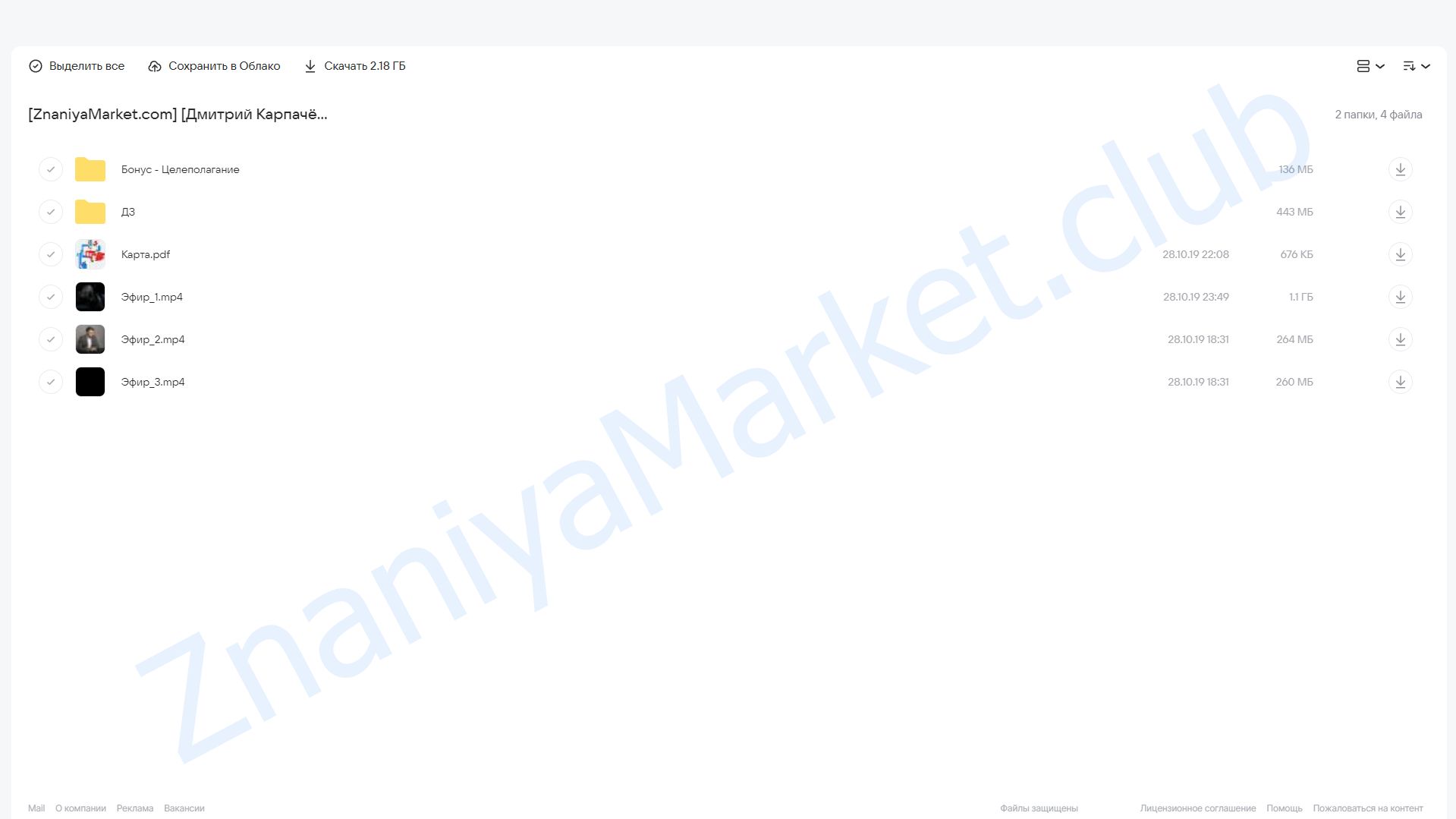 Психология бедности: проблемы и решения (Дмитрий Карпачёв) облако mail, фото 2 из 2.