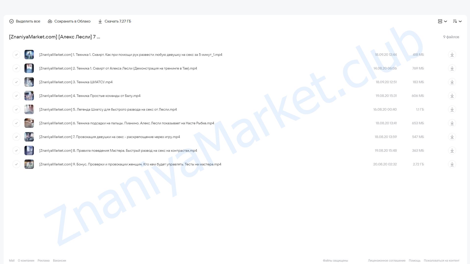 7 техник для быстрого Секса от лучших мастеров (Алекс Лесли) облако mail, фото 2 из 2.