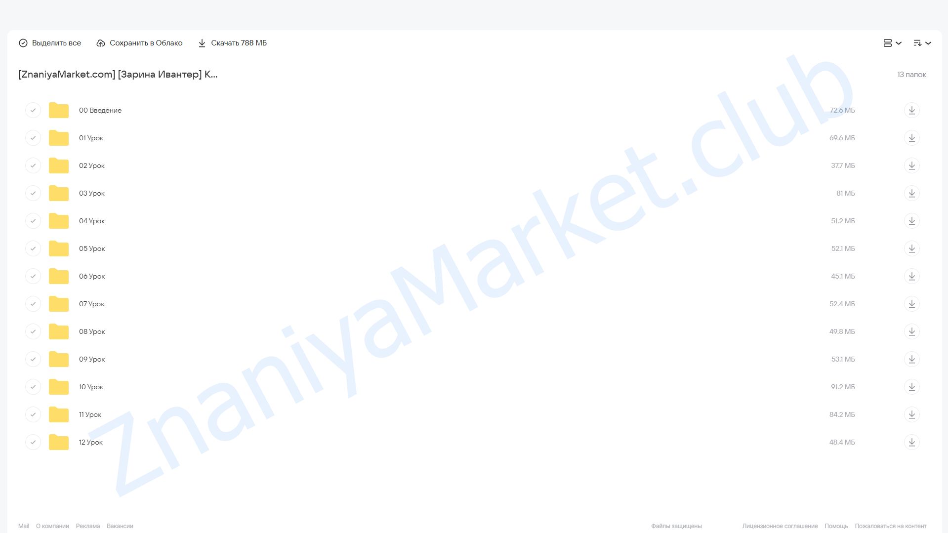 Контент-план для Инстаграм на 12 месяцев (Зарина Ивантер) облако mail, фото 2 из 2.