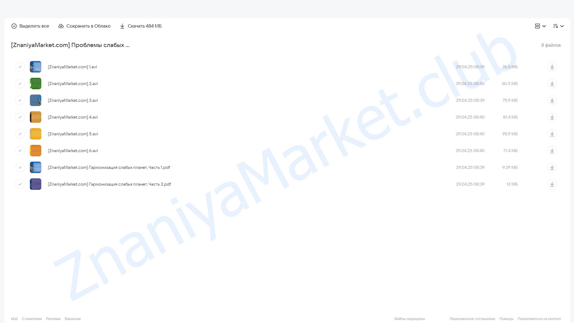 Проблемы слабых планет и 45 вариантов рецепции по изгнанию (Алексей Шлыков) облако mail, фото 2 из 2.