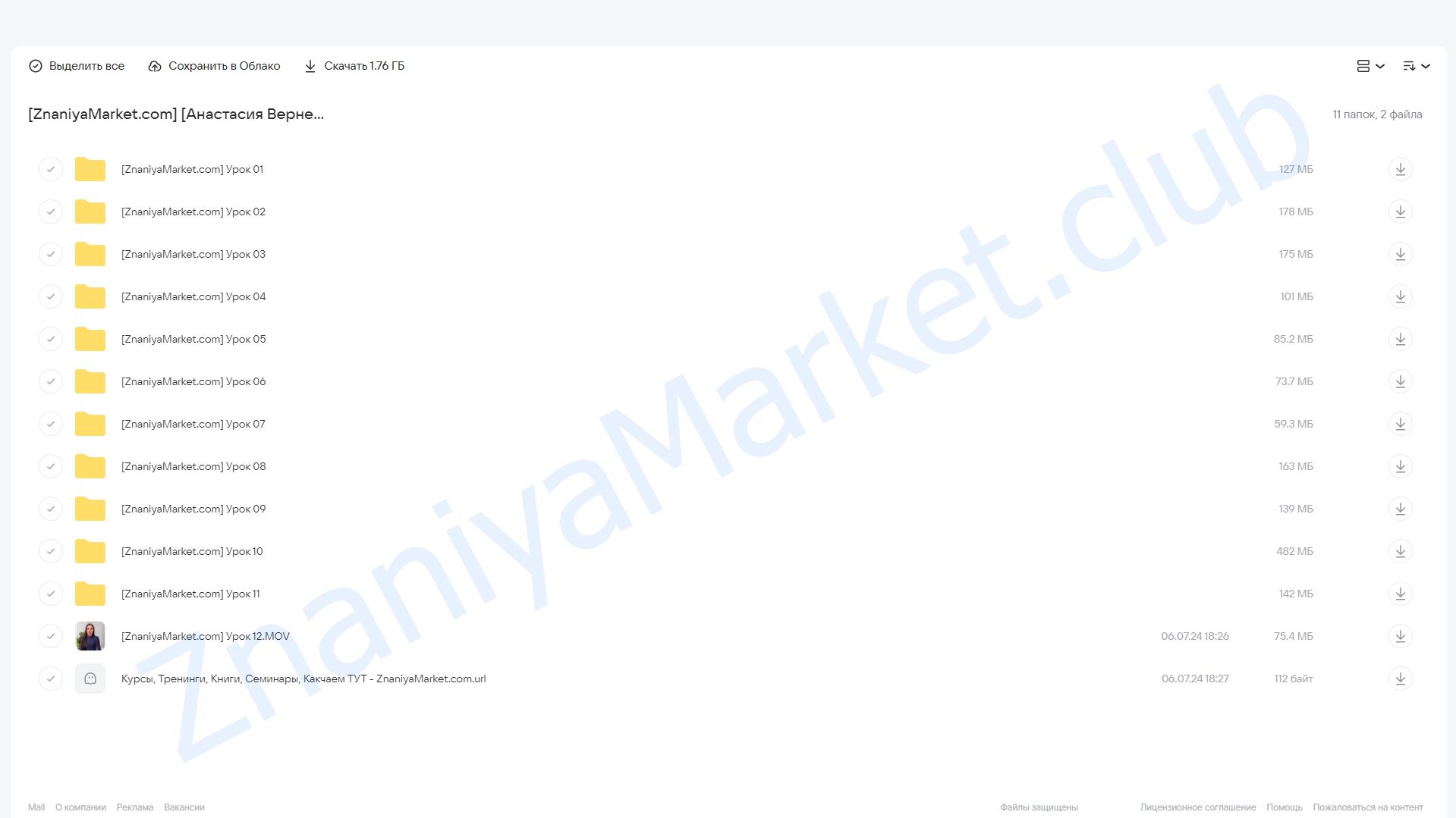 Роман с собой (Анастасия Вернер) облако mail, фото 2 из 2.