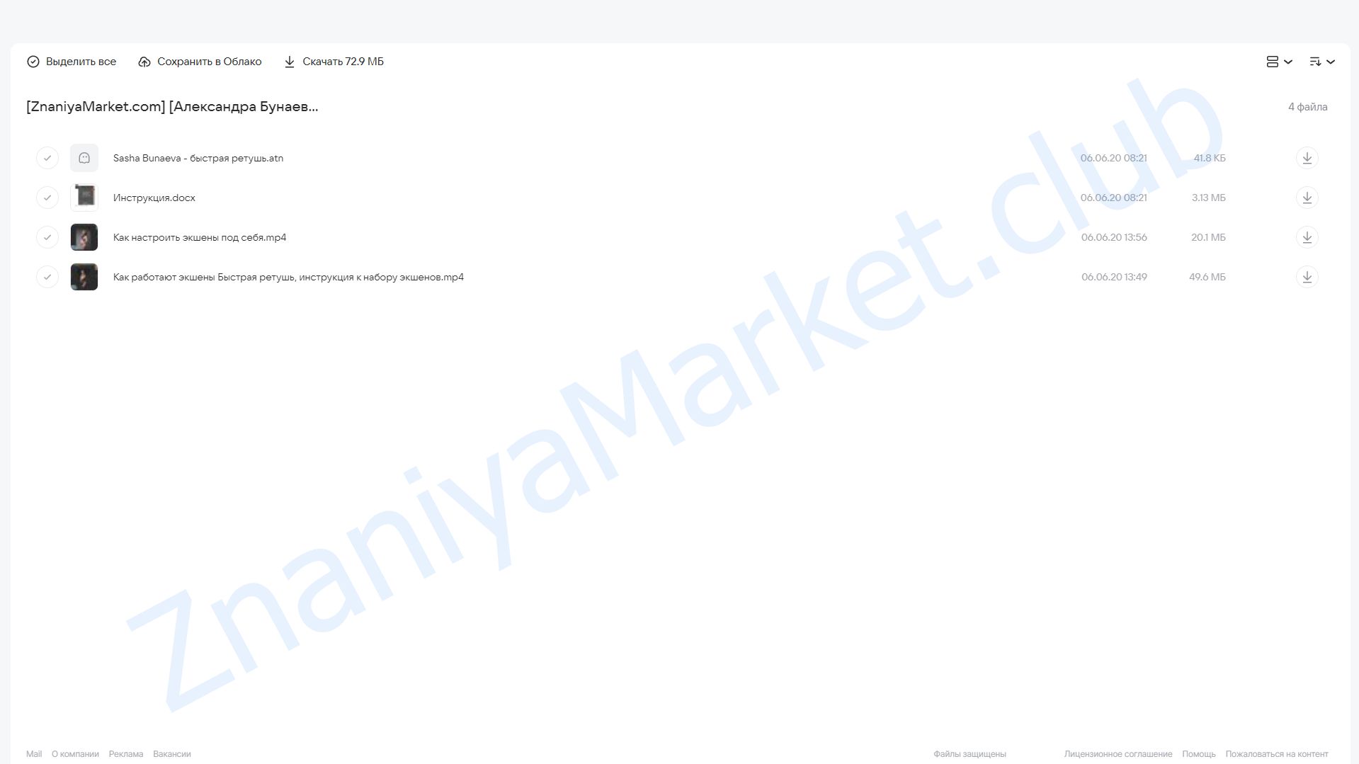 Набор экшенов Быстрая ретушь (Александра Бунаева) облако mail, фото 2 из 2.