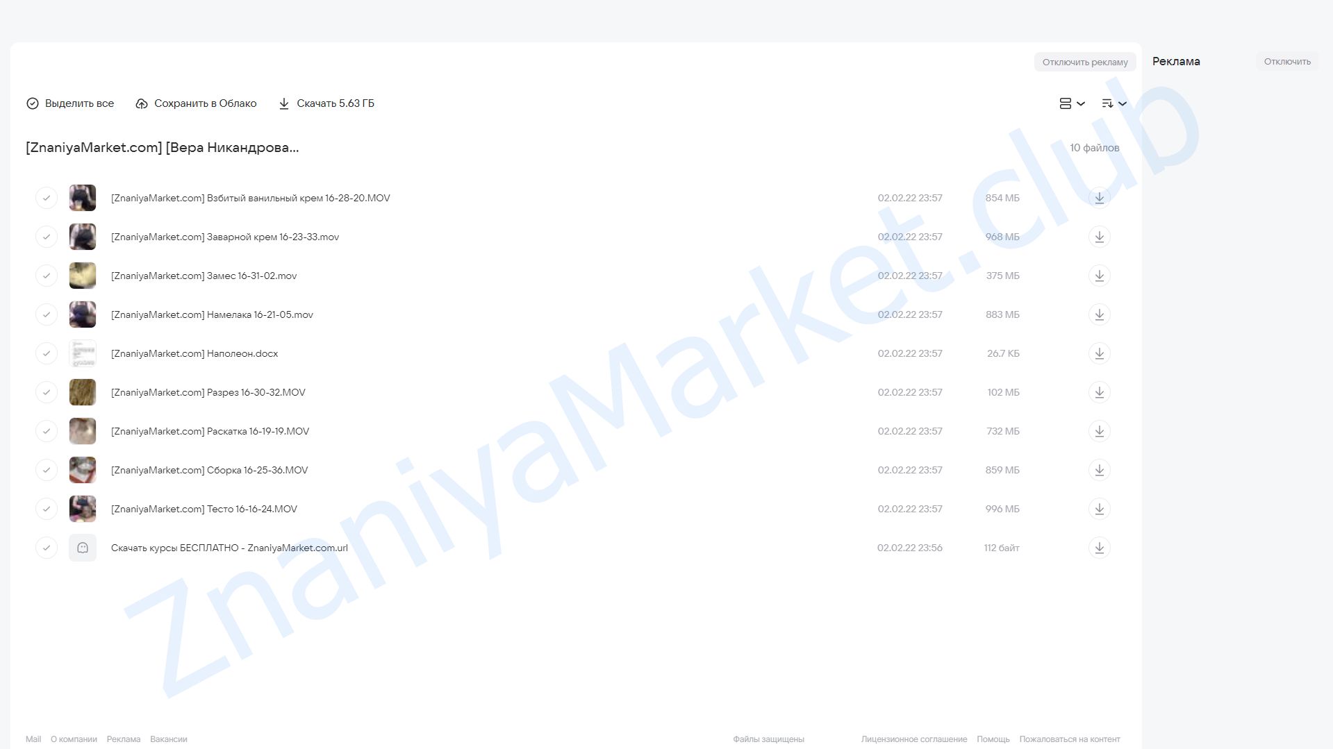 Торт Наполеон (Вера Никандрова) облако mail, фото 2 из 2.