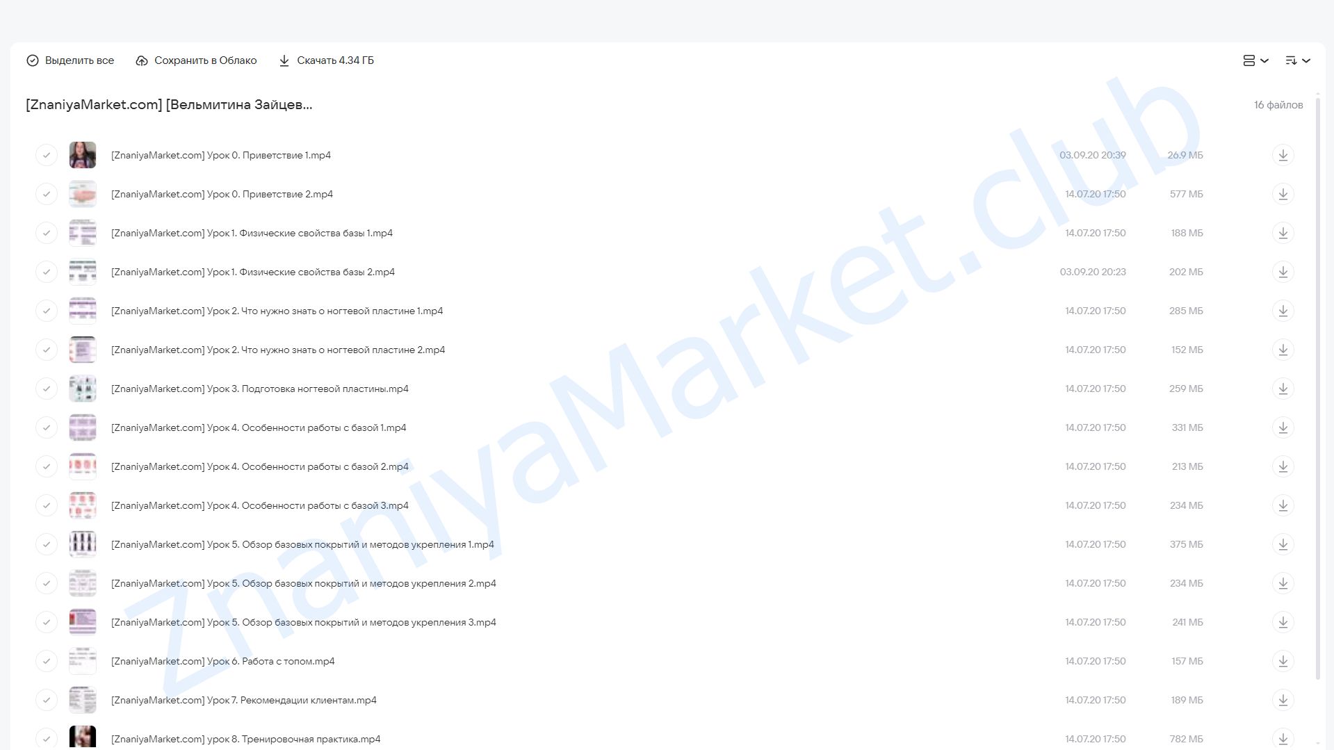 Выравнивание и укрепление. Как правильно работать базой.  (Вельмитина Зайцева) облако mail, фото 2 из 2.