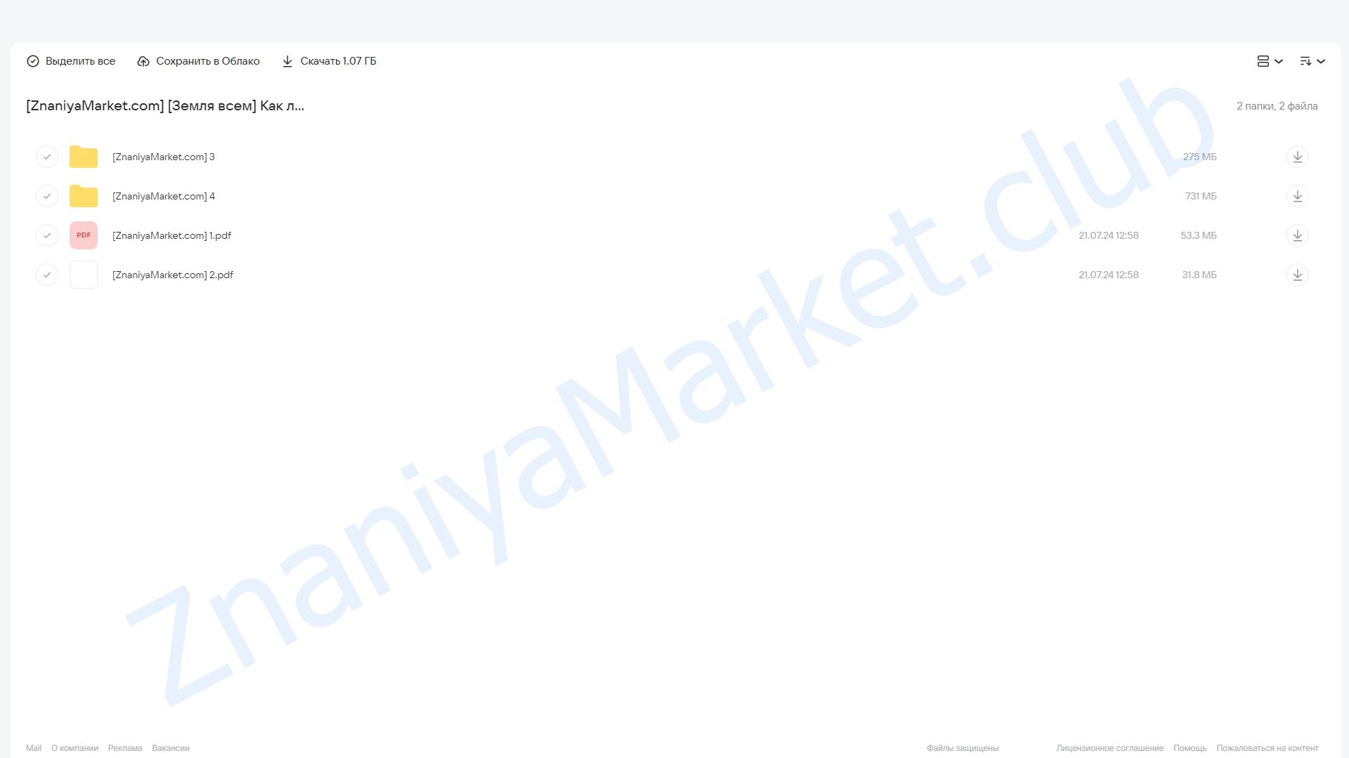 Как легко получить землю от государства. Видеокурс, книга, образцы заявлений (Земля всем) облако mail, фото 2 из 2.