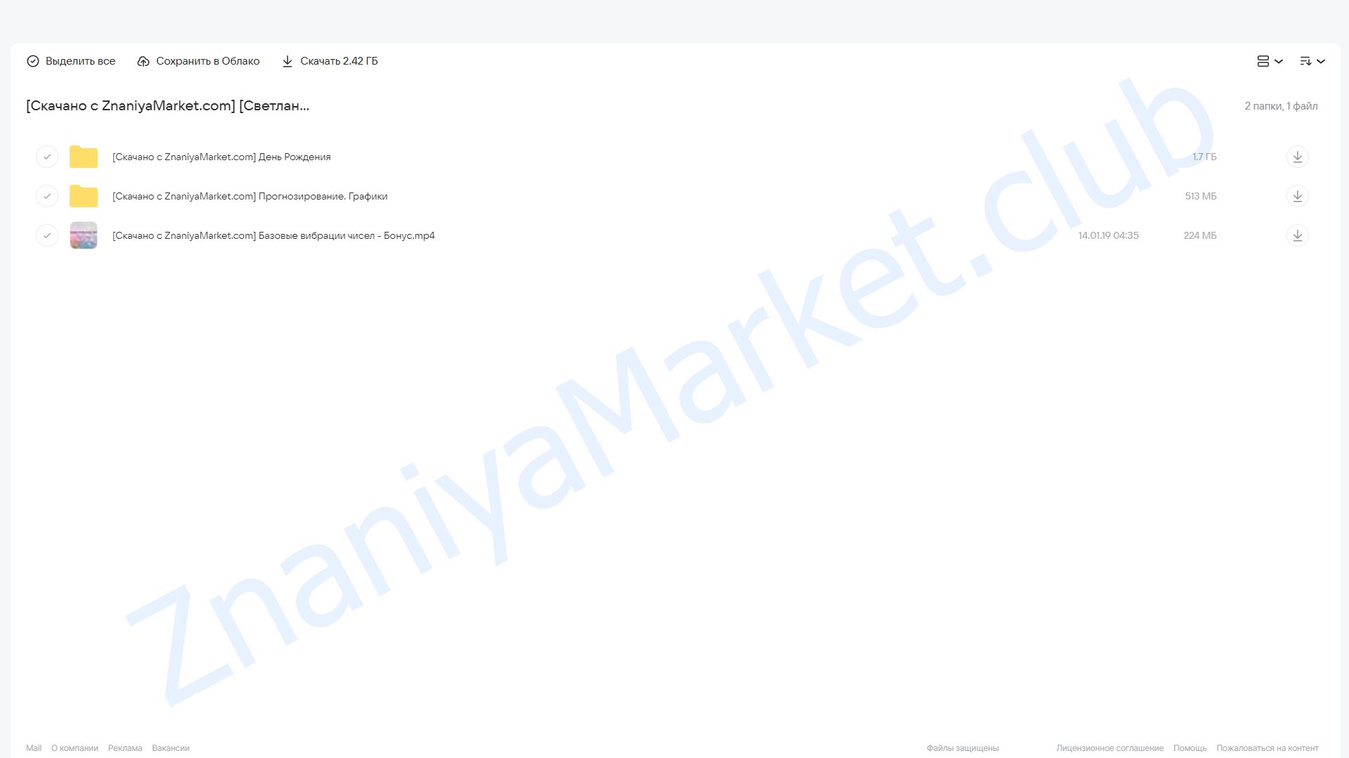 Прогнозирование в нумерологии. День рождения (Светлана Белова) облако mail, фото 2 из 2.