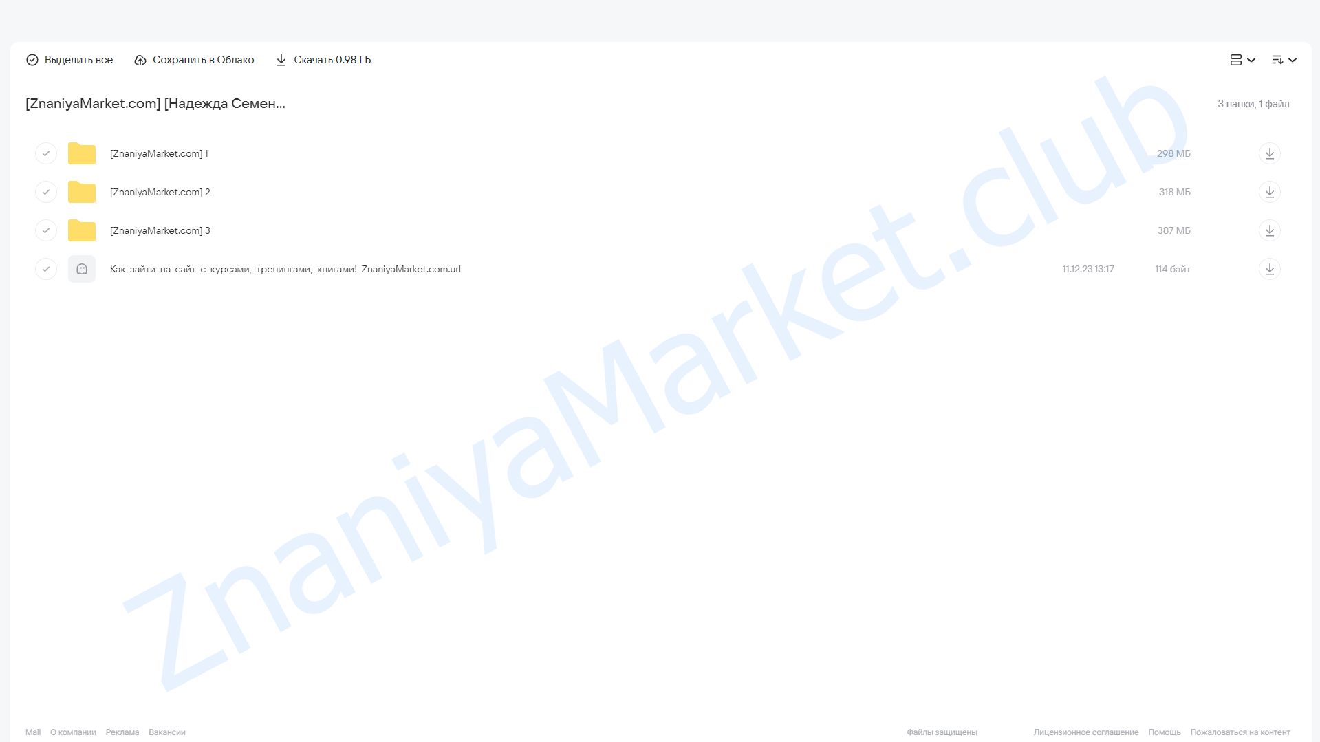 Я Люблю себя! Как создать и развить ощущение своей ценности (Надежда Семененко) облако mail, фото 2 из 2.