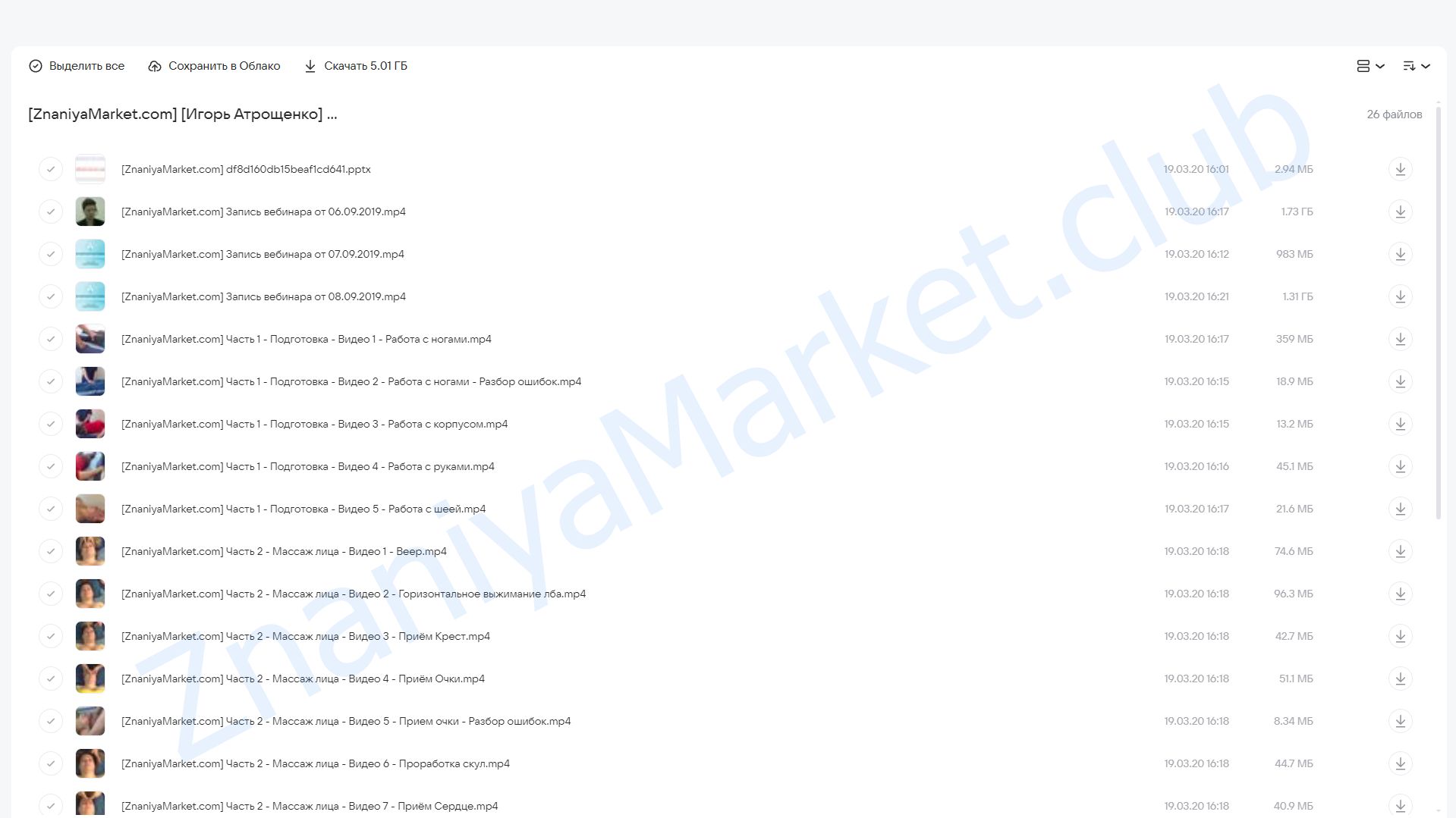 Глубокий массаж лица 5 поток, сентябрь 2019 (Игорь Атрощенко) облако mail, фото 2 из 2.