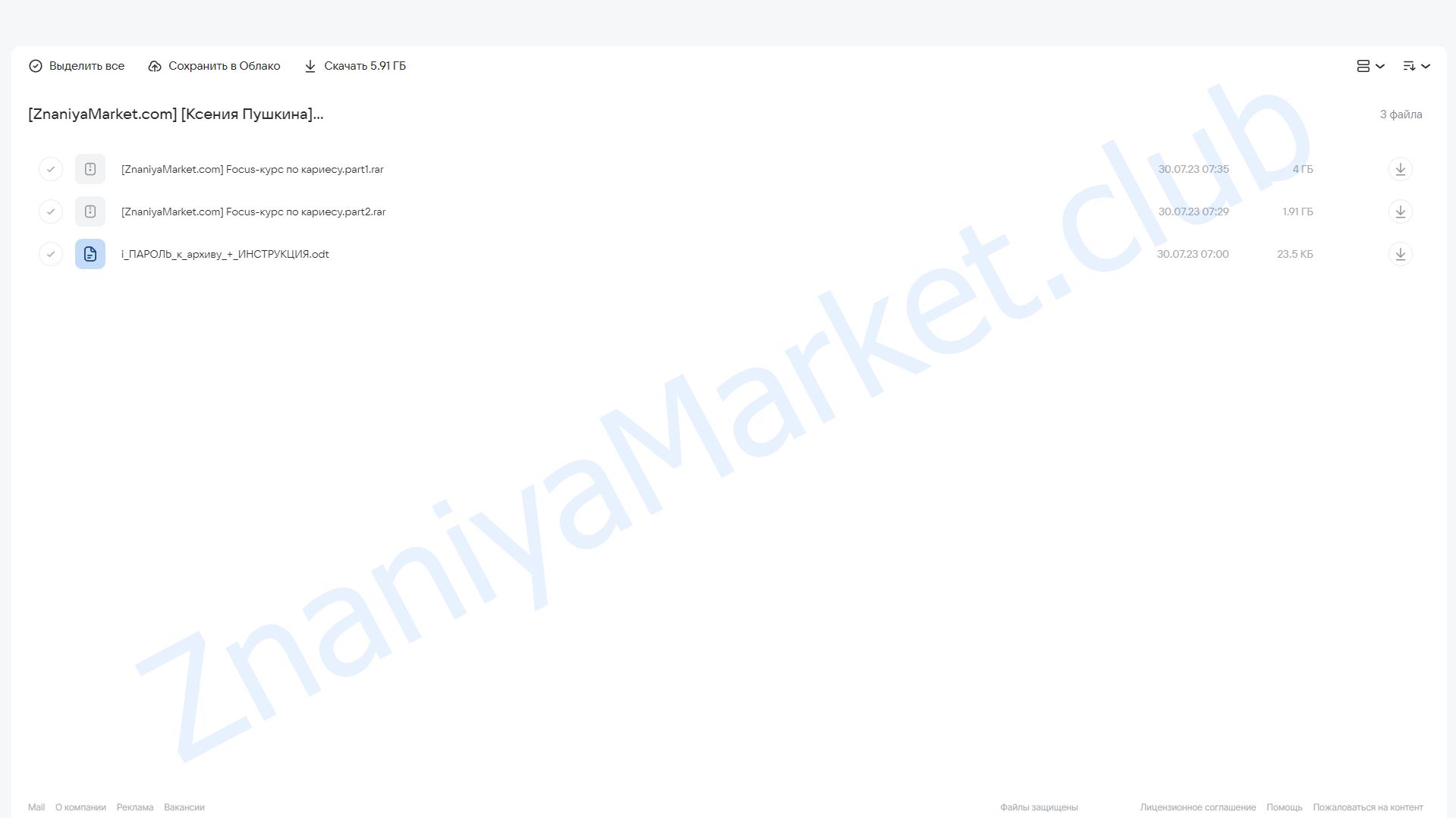 Focus-курс по кариесу (Ксения Пушкина) облако mail, фото 2 из 2.