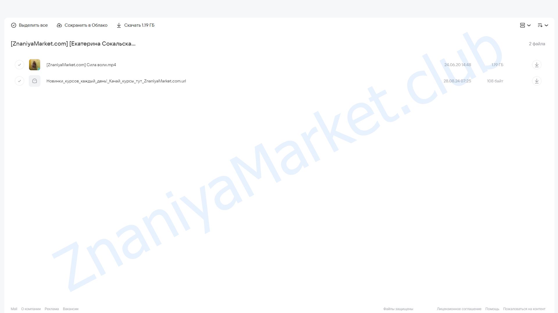 Сила воли (Екатерина Сокальская) облако mail, фото 2 из 2.