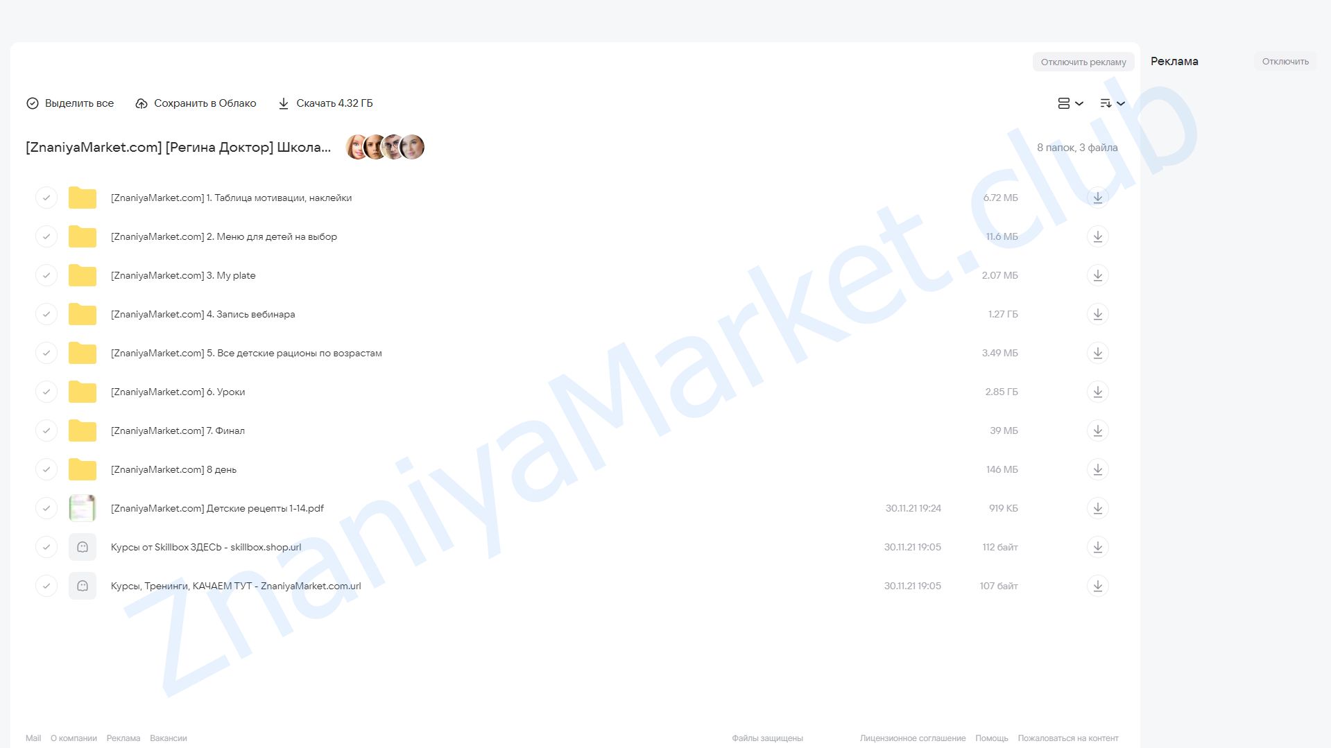 Школа Здоровья для детей (Регина Доктор) облако mail, фото 2 из 2.