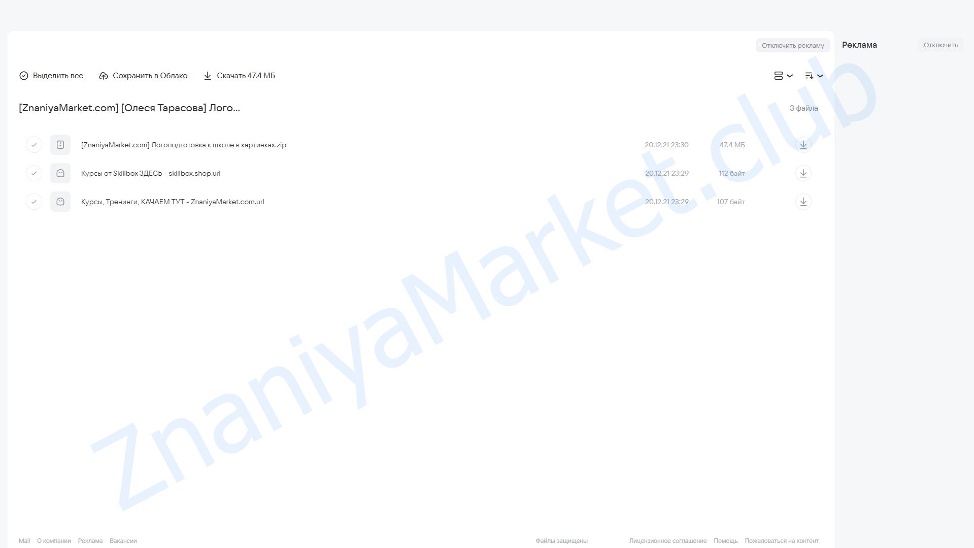 Логоподготовка к школе в картинках  (Олеся Тарасова) облако mail, фото 2 из 2.