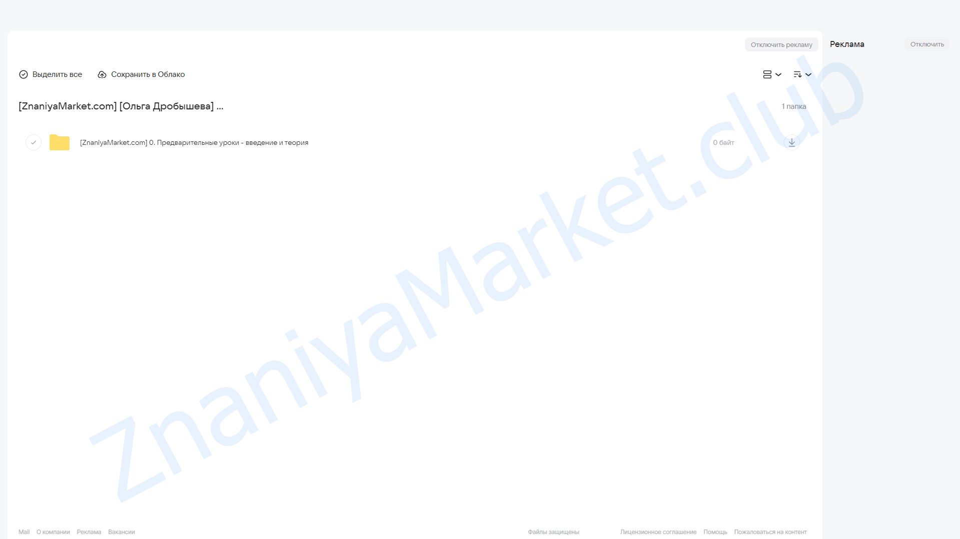 Ягодицы и пресс (Ольга Дробышева) облако mail, фото 2 из 2.