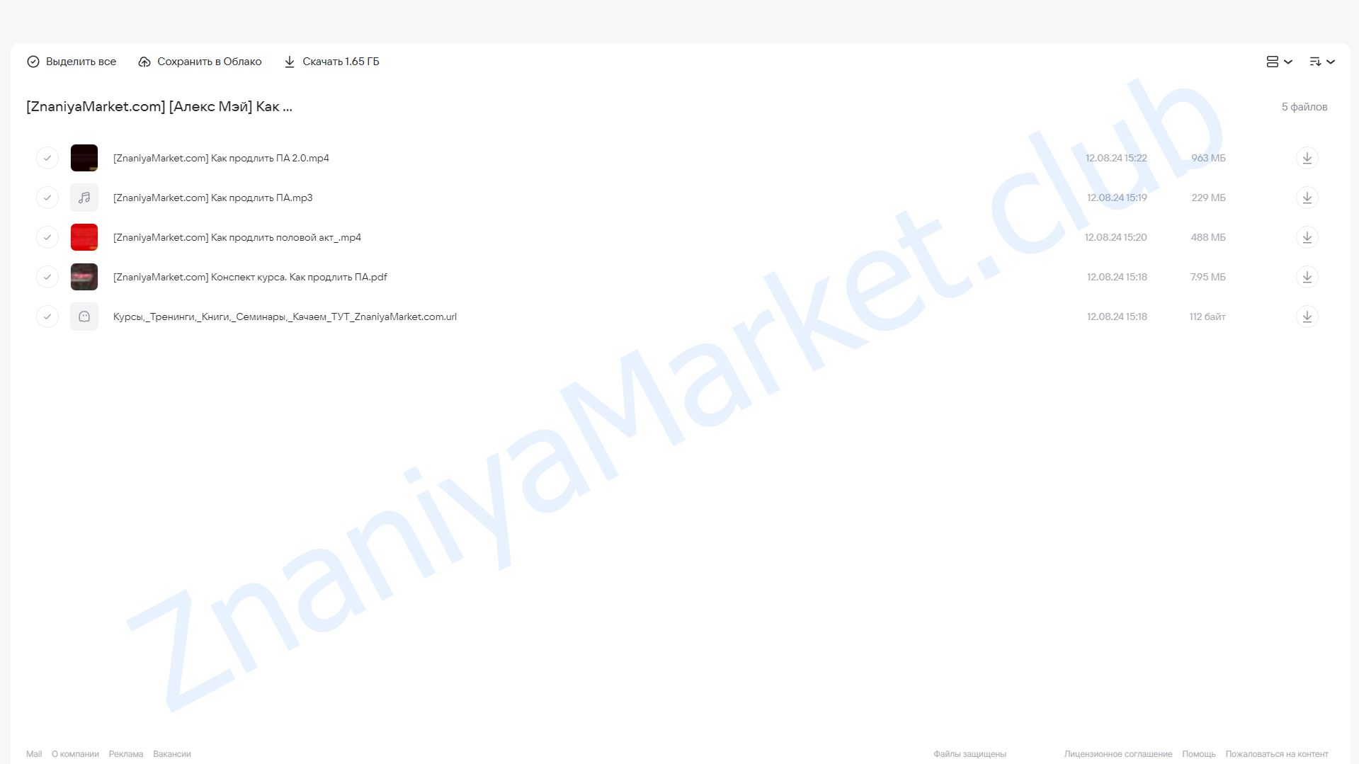 Как продлить половой акт (Алекс Мэй) облако mail, фото 2 из 2.