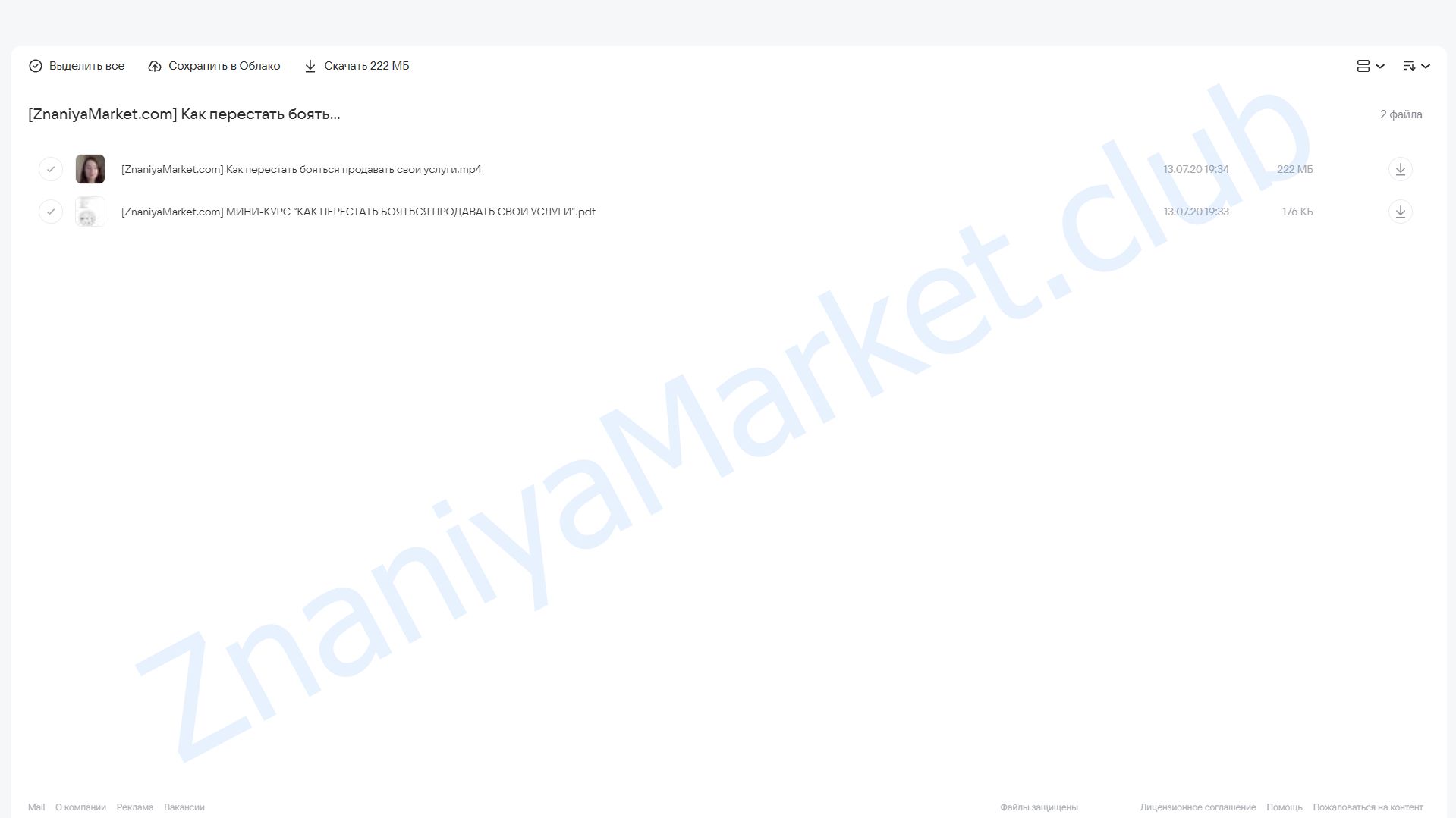 Как перестать бояться продавать свои услуги? (Дарья Игнатович) облако mail, фото 2 из 2.