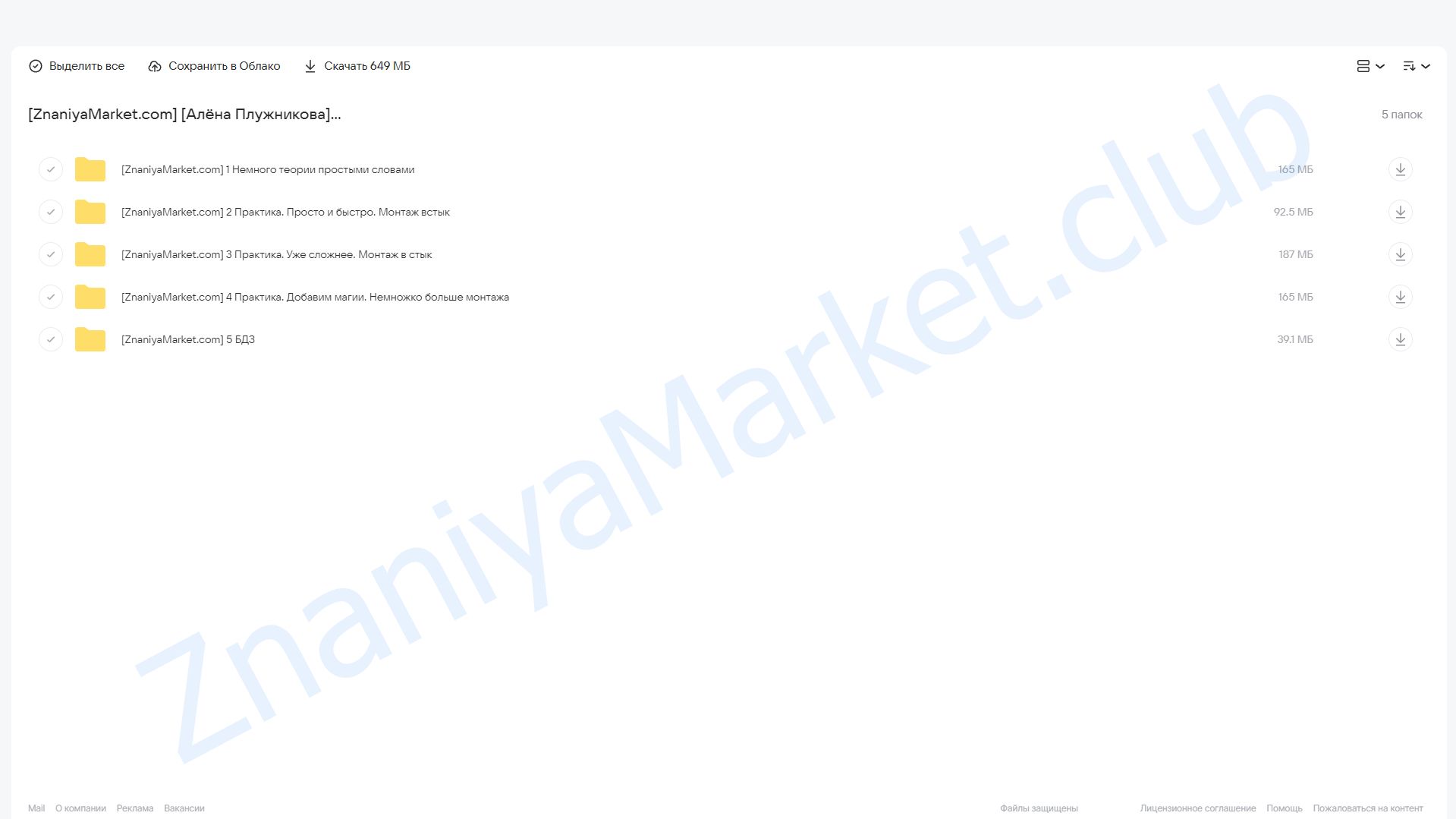 Снимай волшебно (Алёна Плужникова) облако mail, фото 2 из 2.