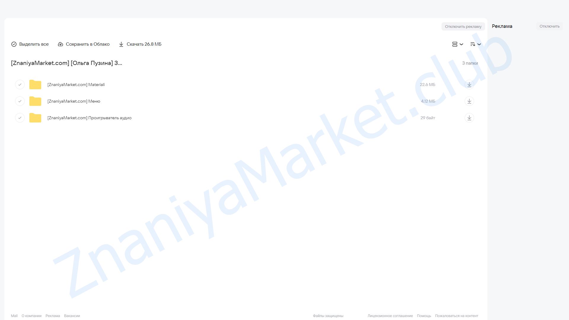 Здоровое похудение на кето-лайт (Ольга Пузина) облако mail, фото 2 из 2.