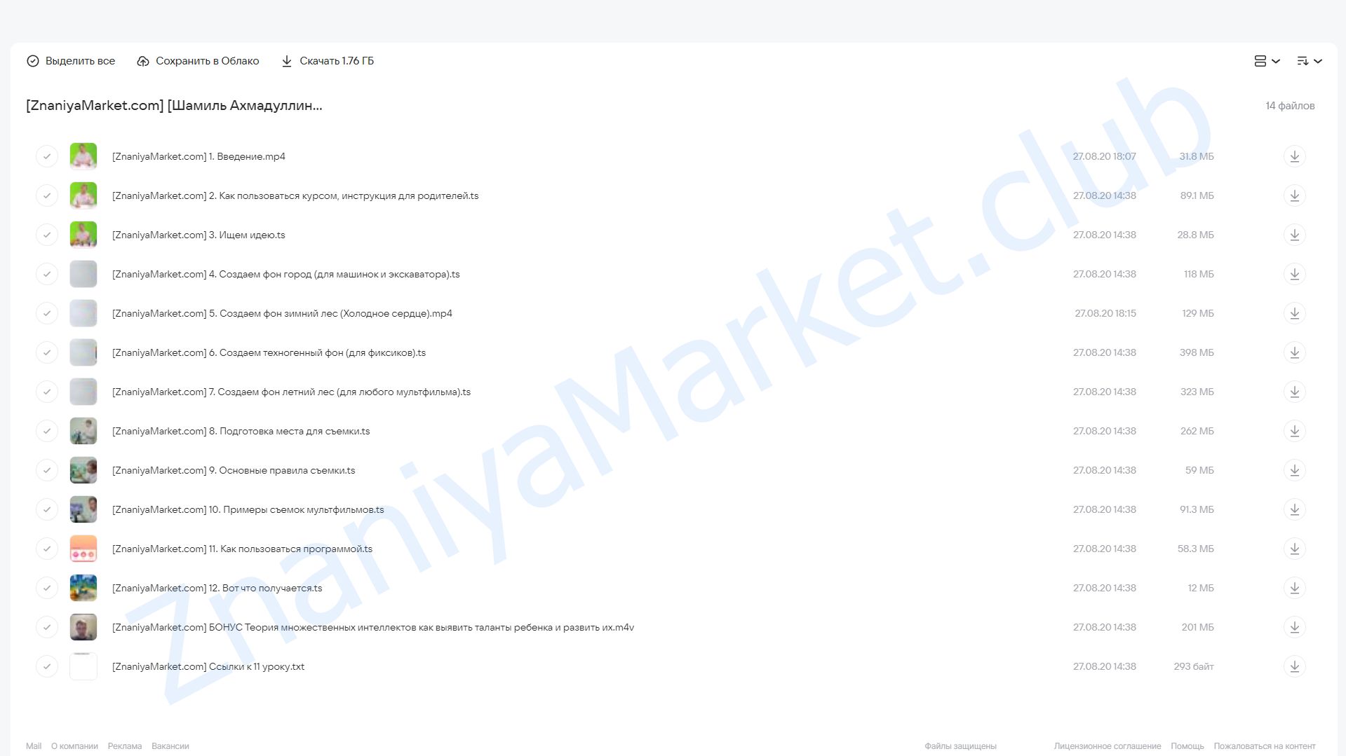 Делаем мультики (Шамиль Ахмадуллин) облако mail, фото 2 из 2.