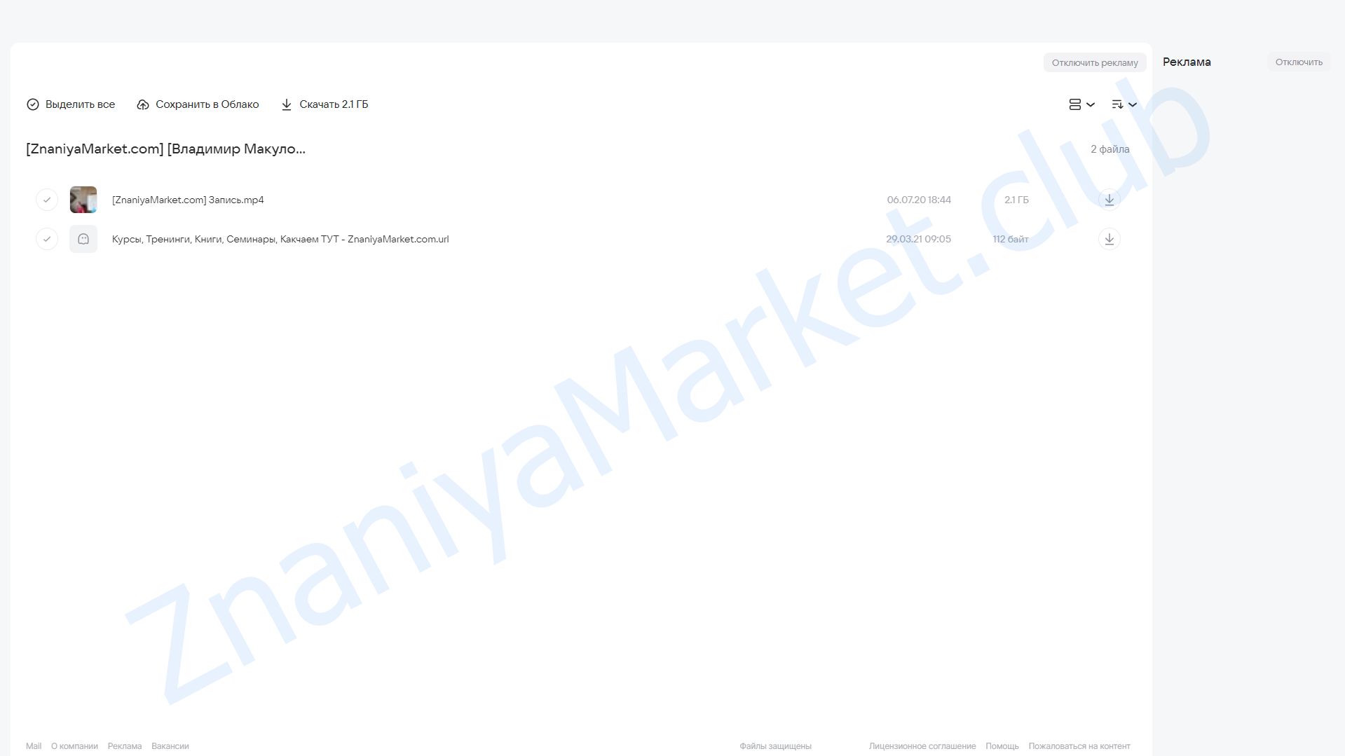 Отношение к деньгам (Владимир Макулов) облако mail, фото 2 из 2.